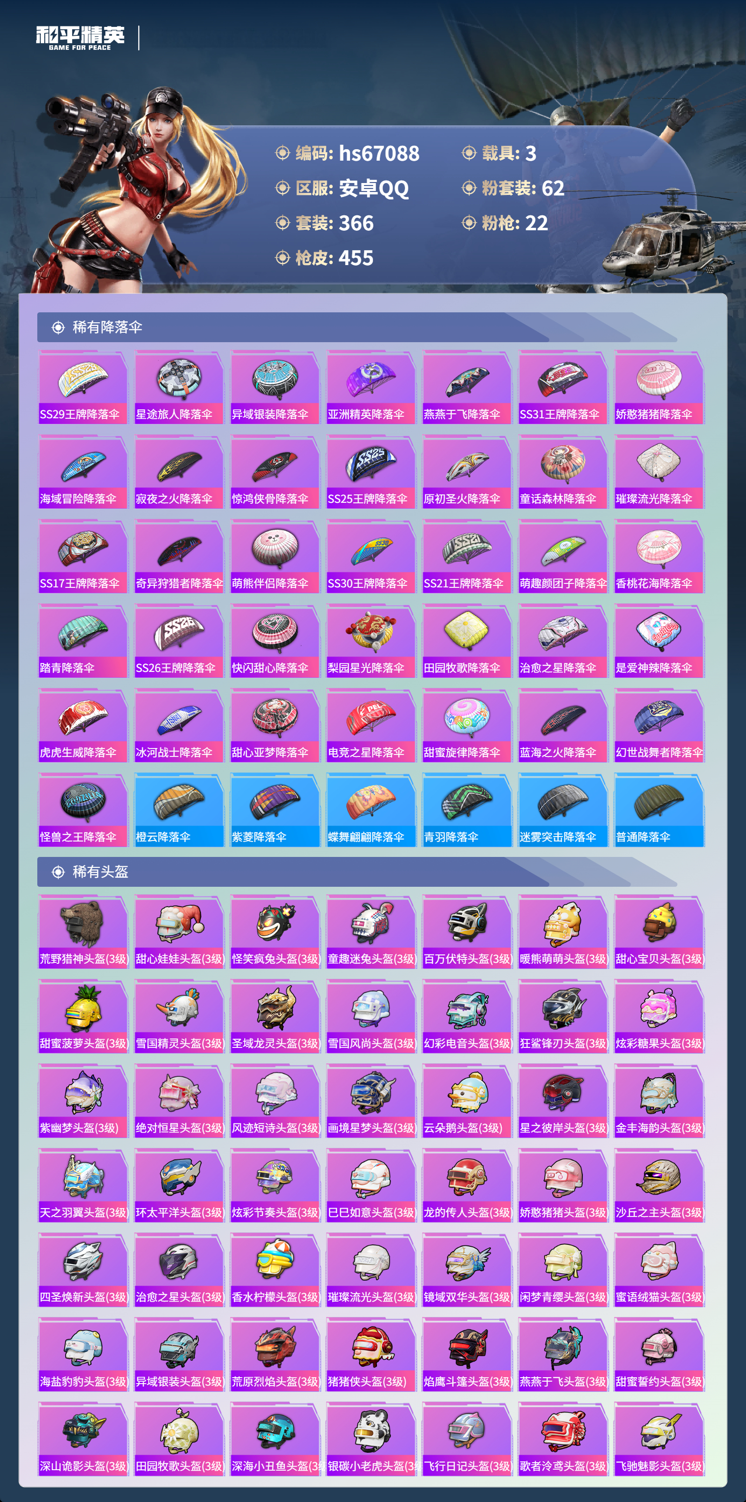 HPSJ4150975和平精英账号详情图17