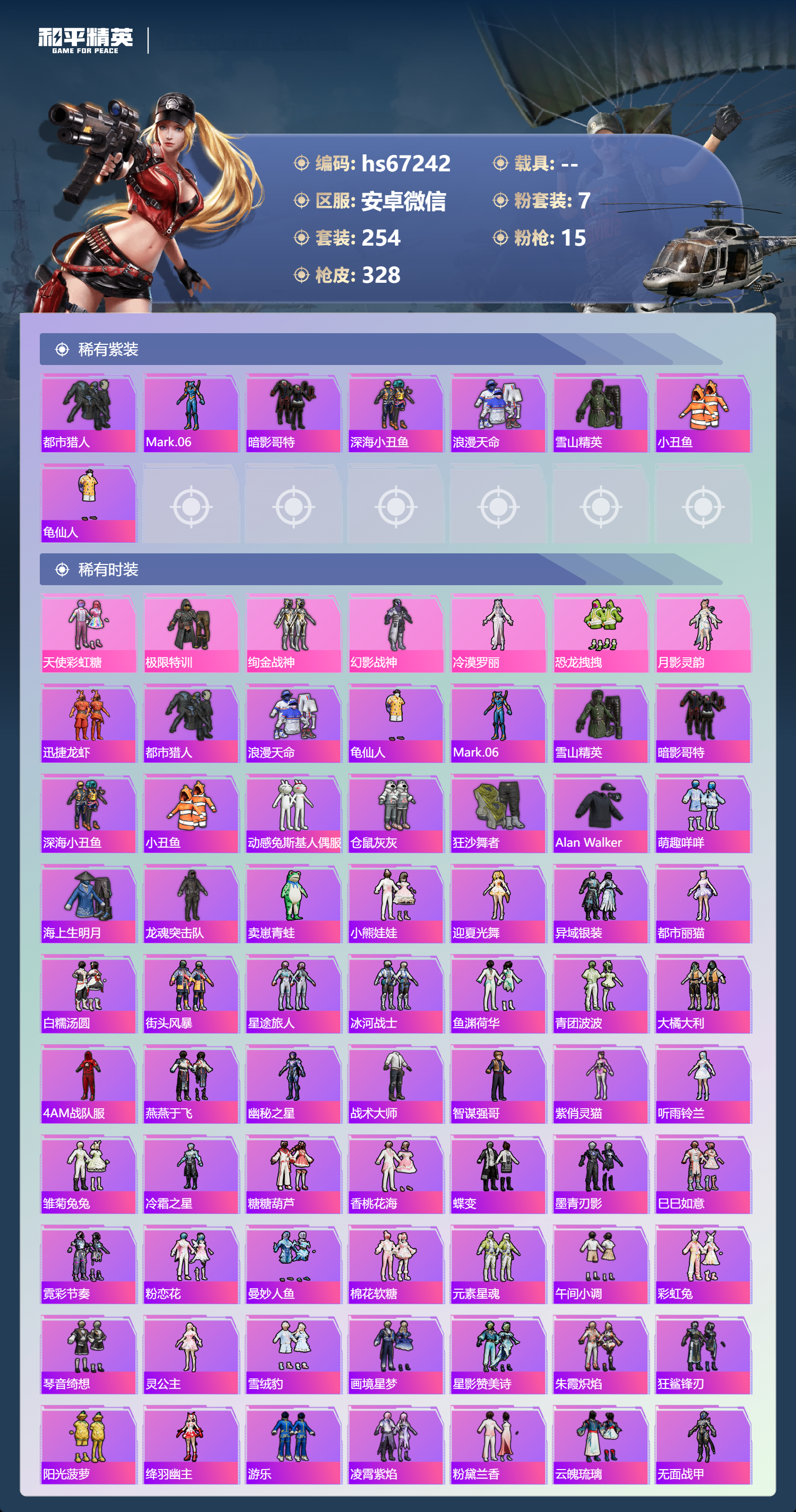 HPSJ4145107和平精英账号详情图5