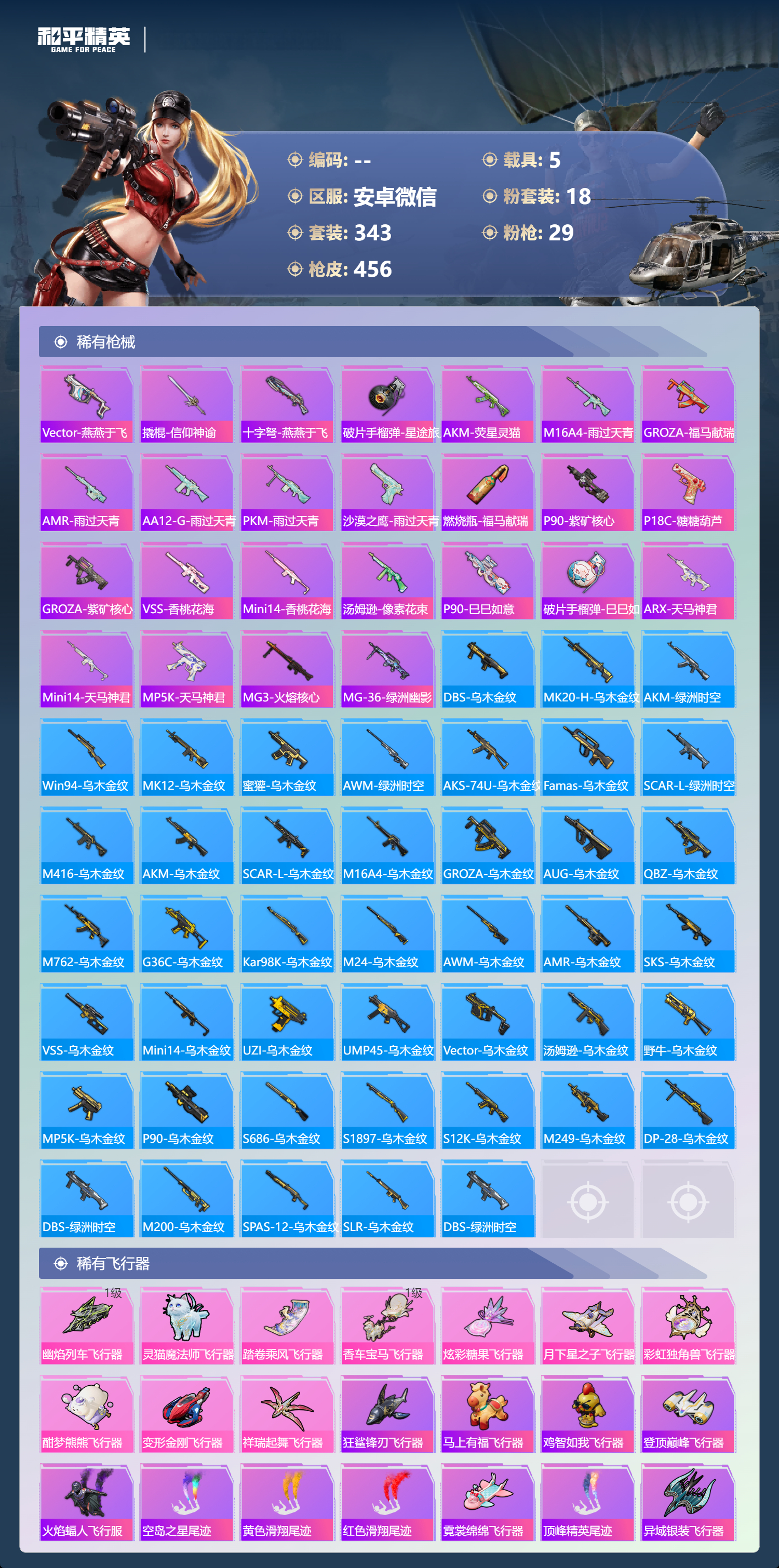 HPSJ4145081和平精英账号详情图13