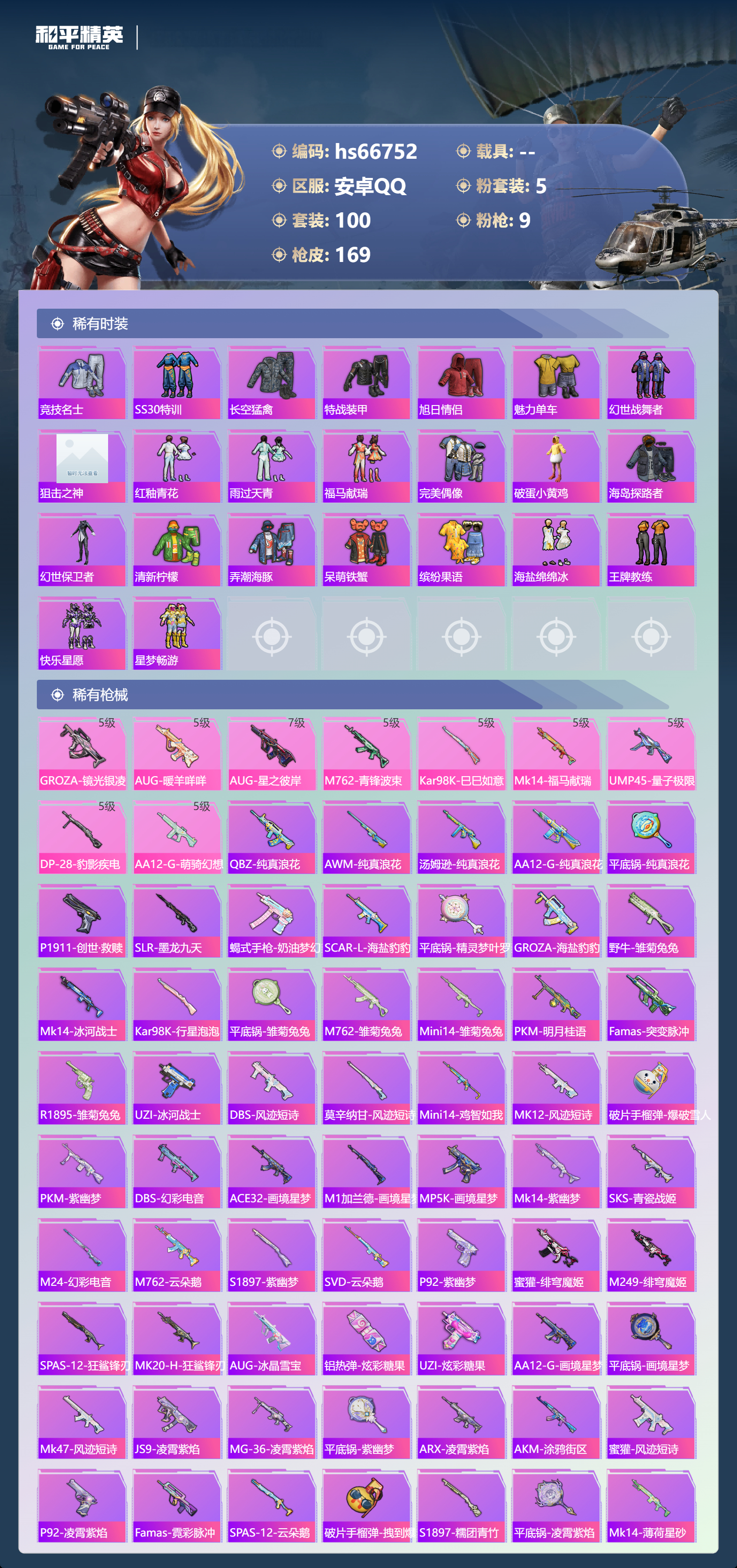 HPSJ4145108和平精英账号详情图5