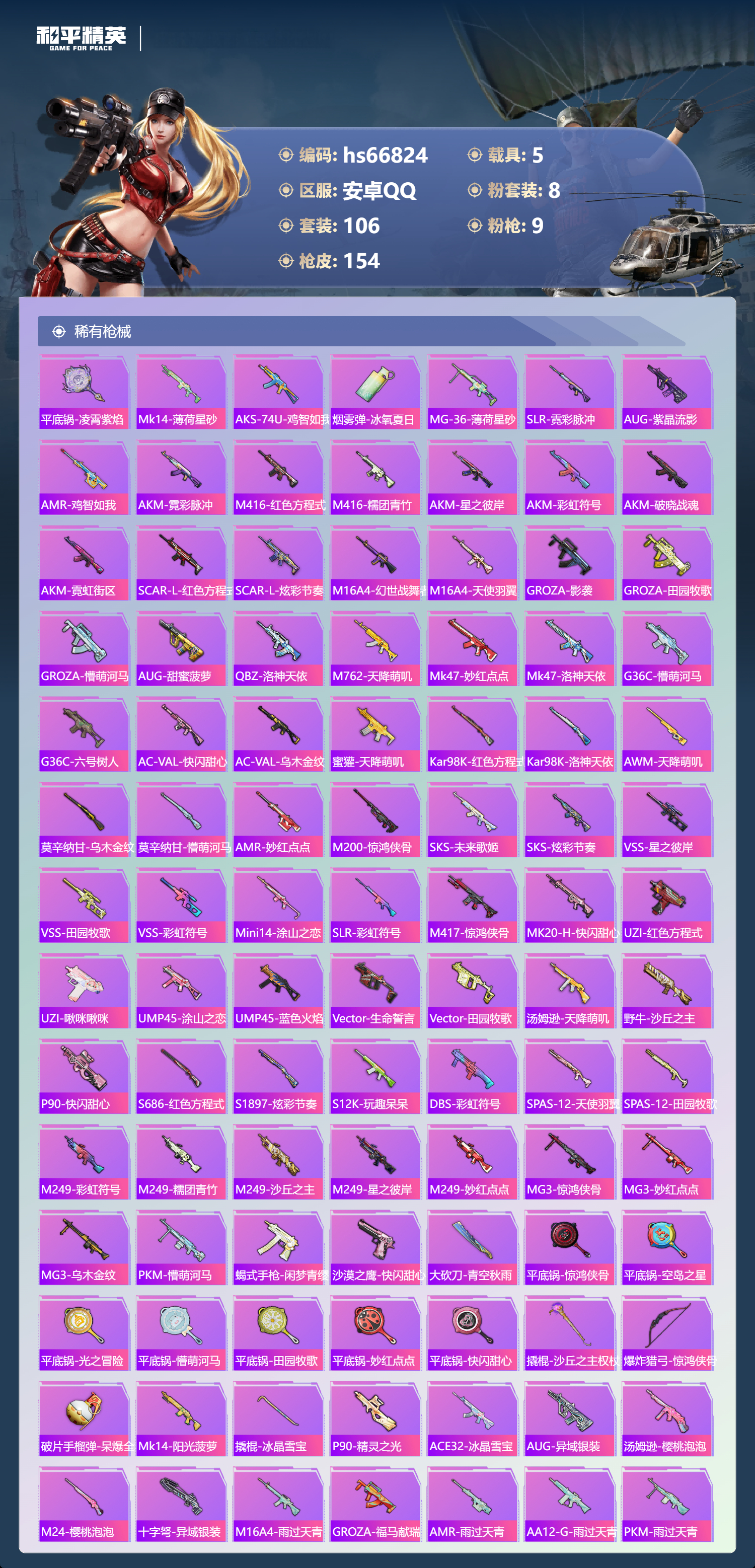 HPSJ4145265和平精英账号详情图7 HPSJ4145265和平精英账号详情图7