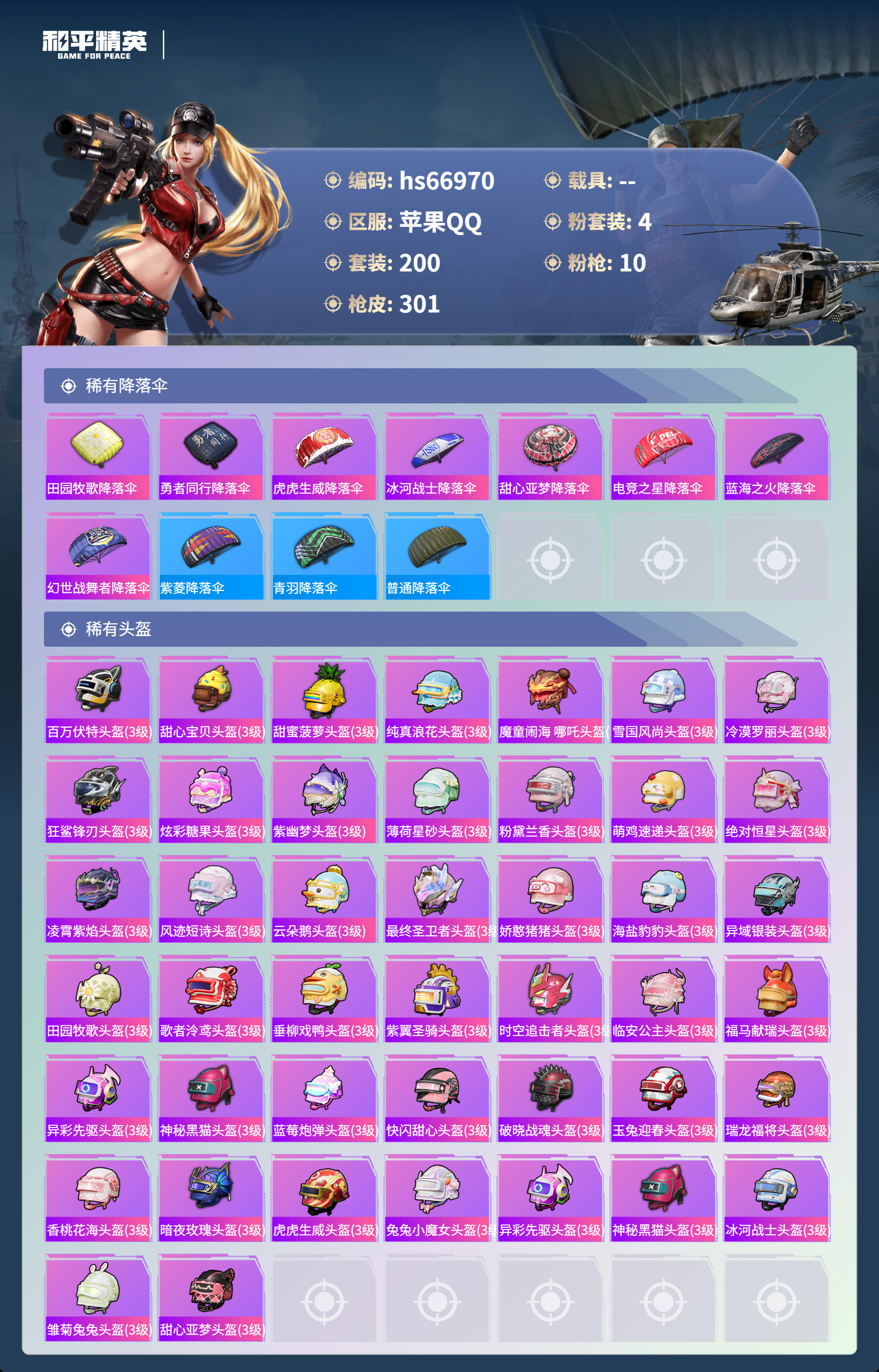 HPSJ4148028和平精英账号详情图12 HPSJ4148028和平精英账号详情图12