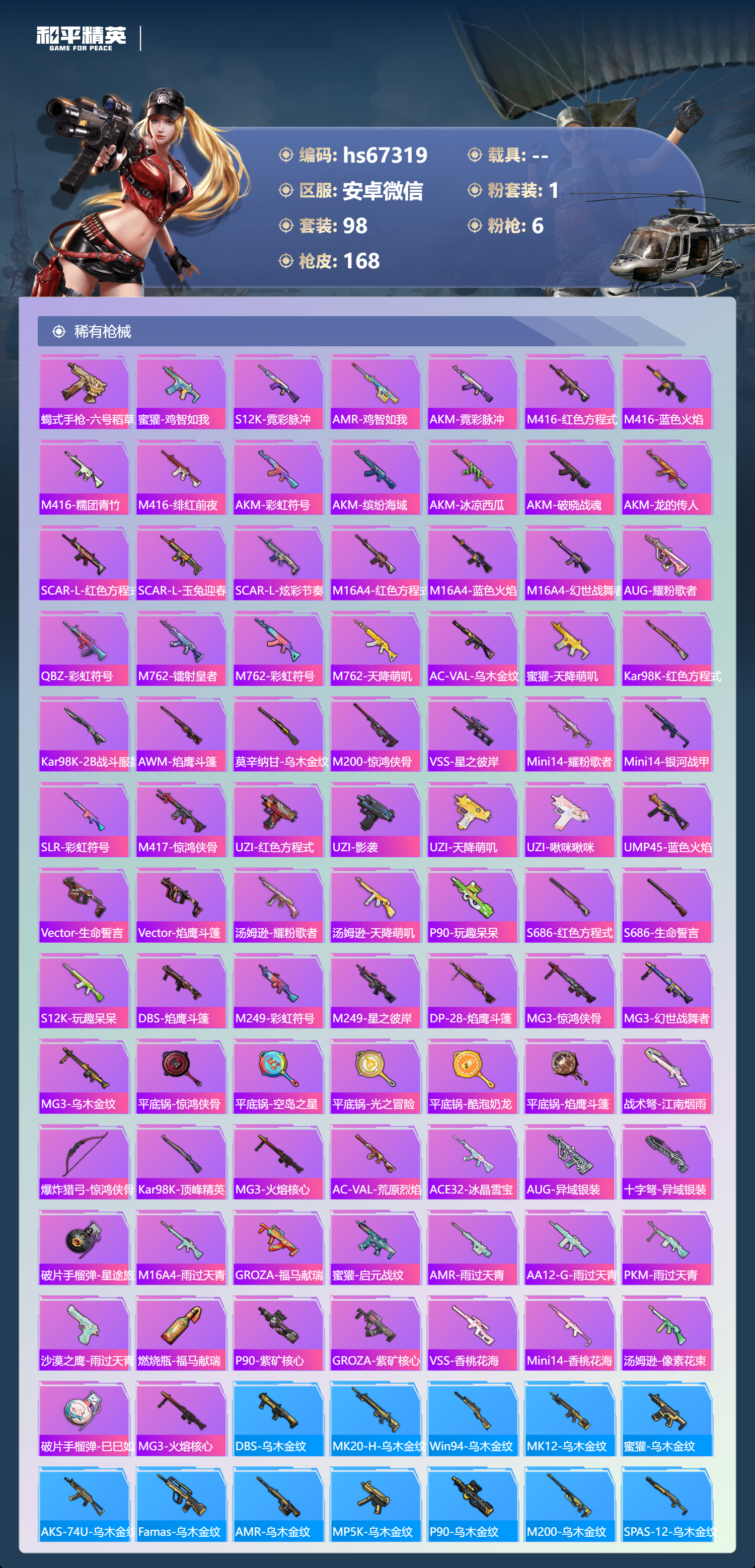 HPSJ4145020和平精英账号详情图6 HPSJ4145020和平精英账号详情图6