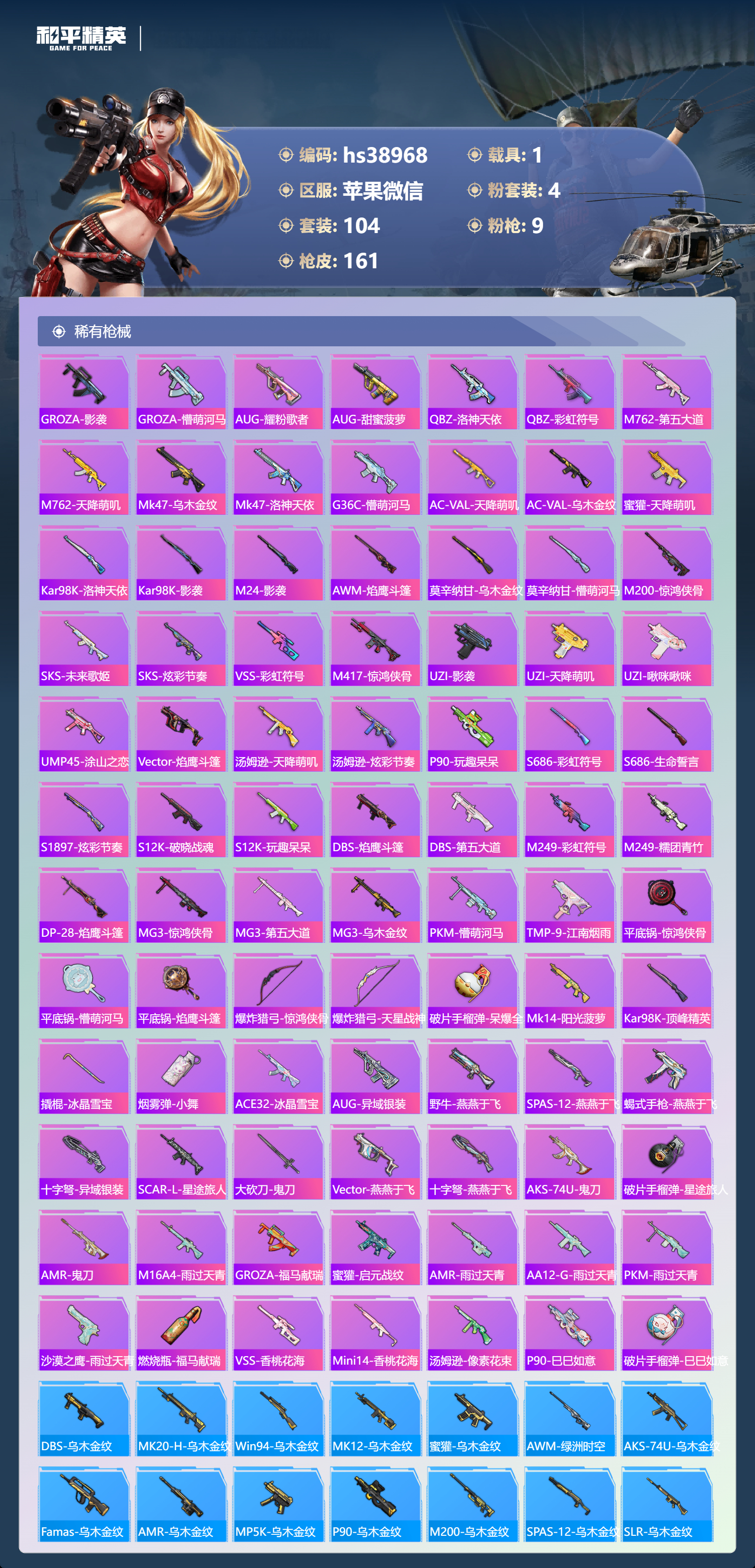 HPSJ4146279和平精英账号详情图7