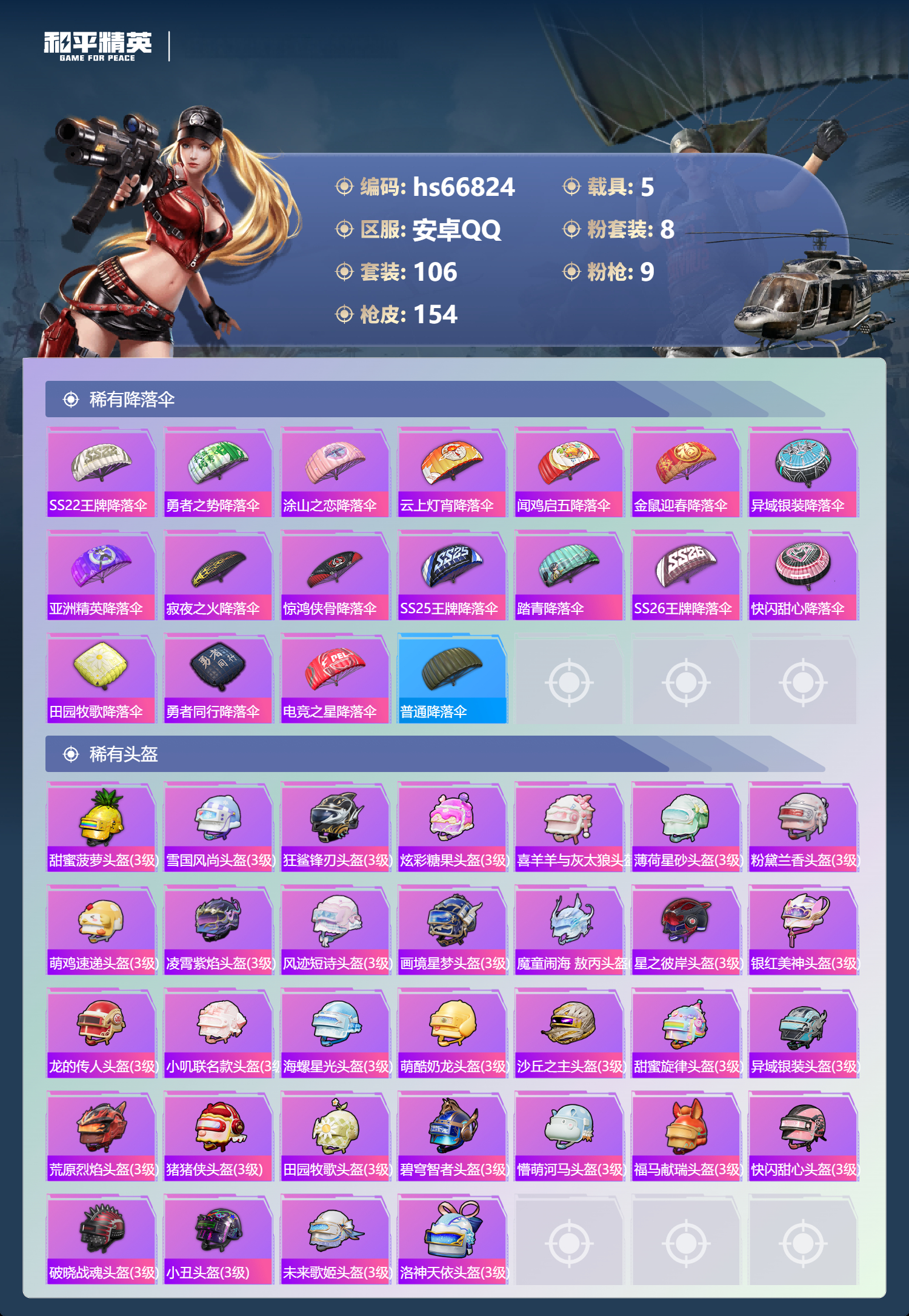 HPSJ4145265和平精英账号详情图9 HPSJ4145265和平精英账号详情图9