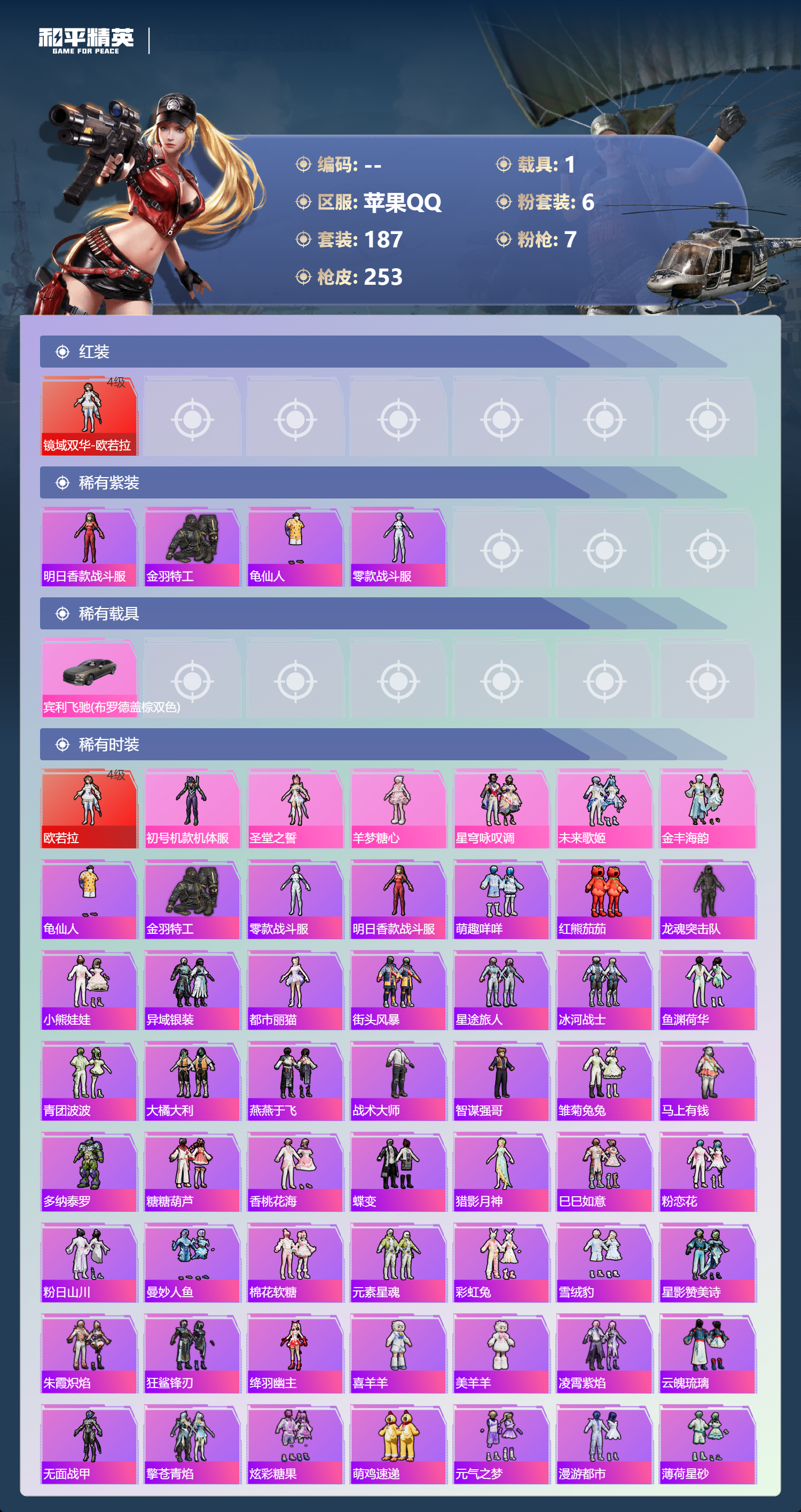 HPSJ4149666和平精英账号详情图5