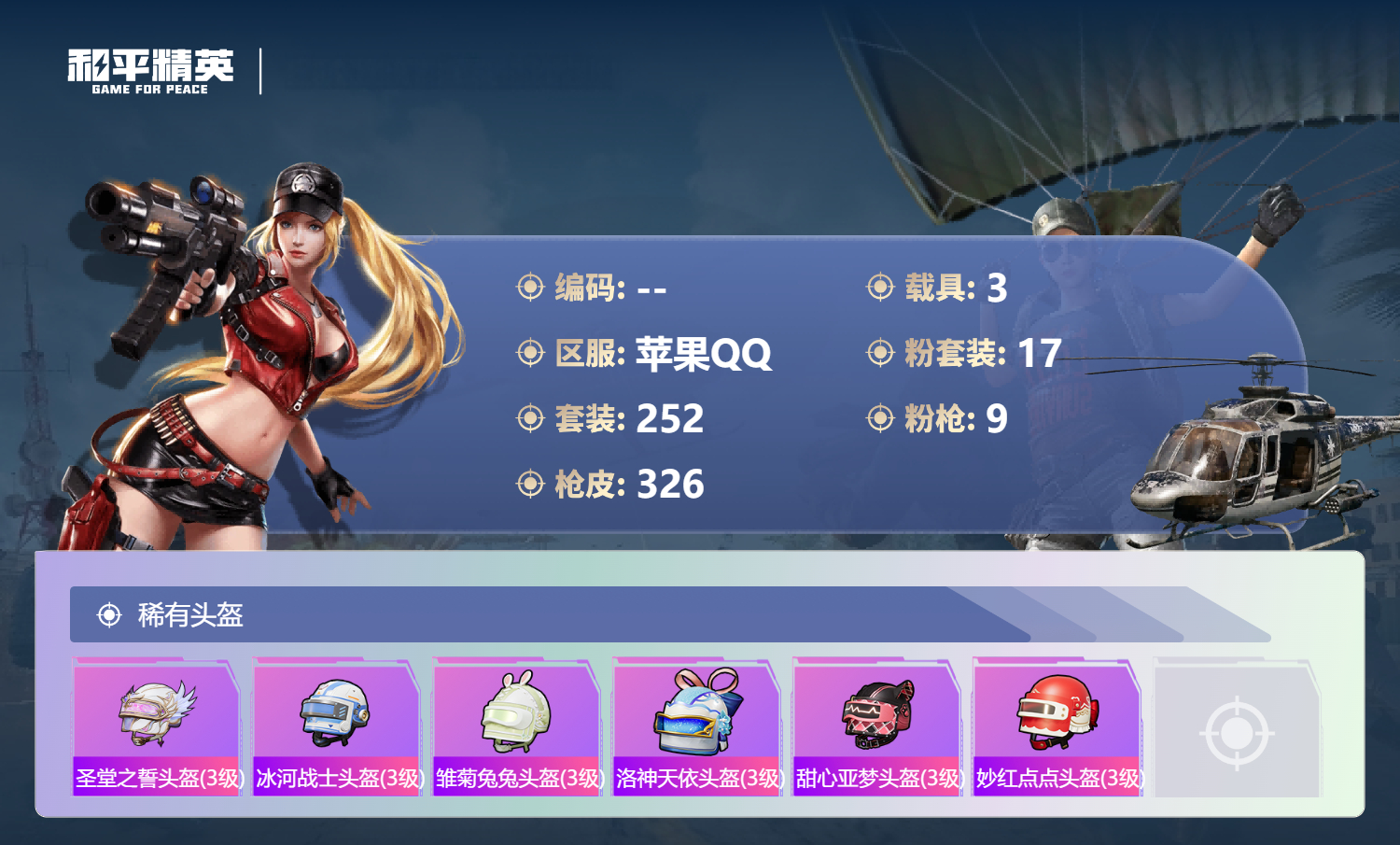 HPSJ4152963和平精英账号详情图14