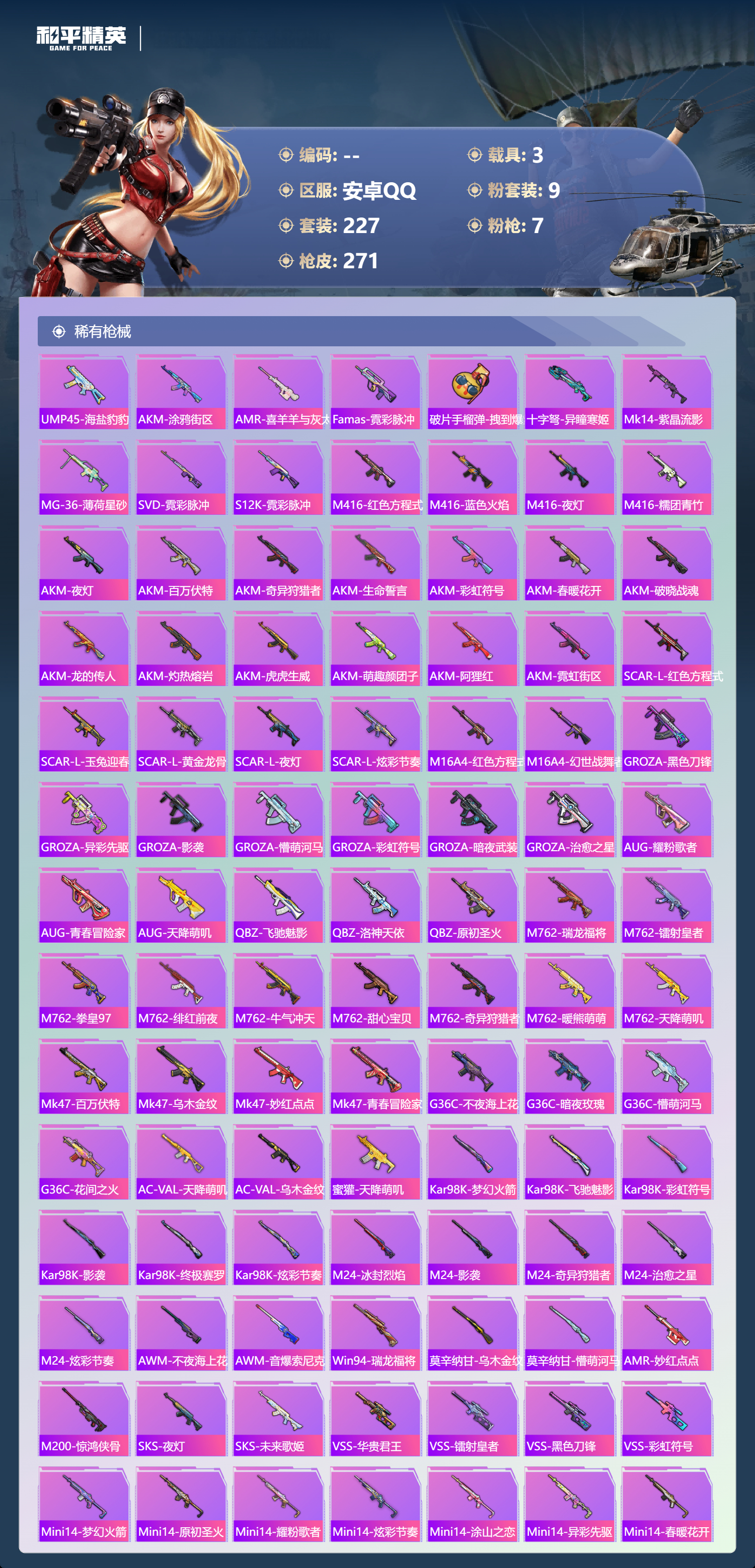 HPSJ4153040和平精英账号详情图8