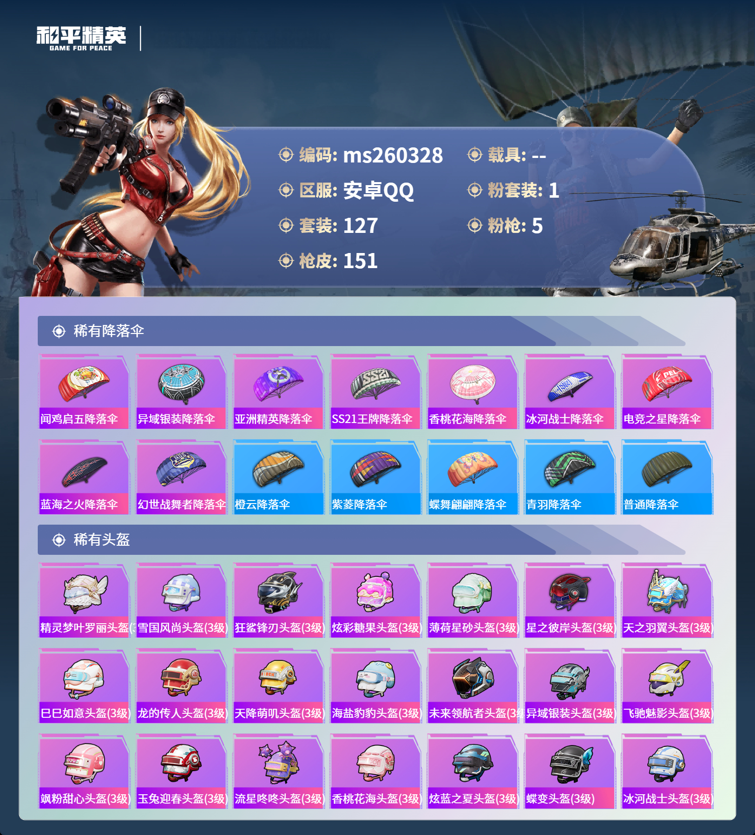 HPLX4150687和平精英账号详情图6