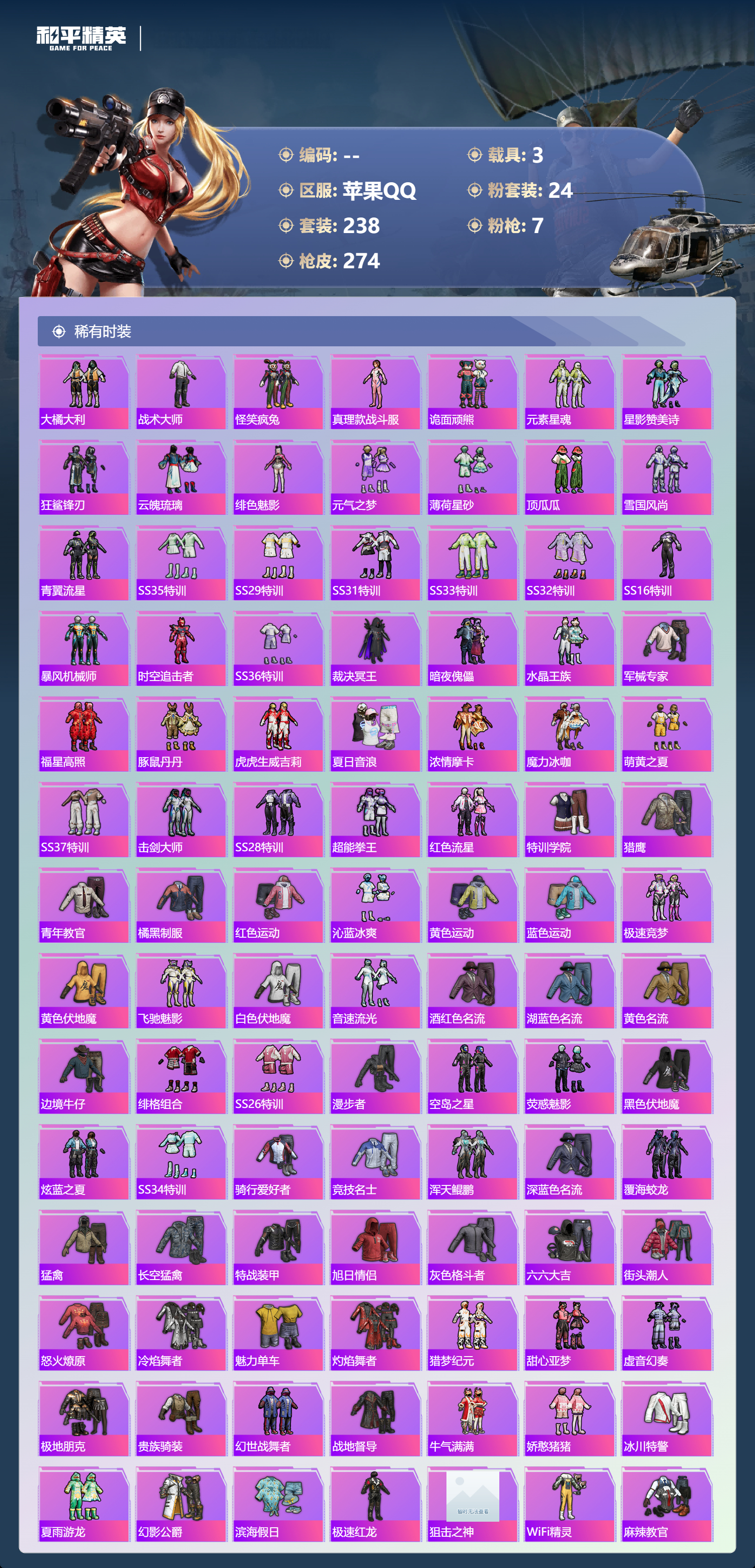 HPSJ4151205和平精英账号详情图6