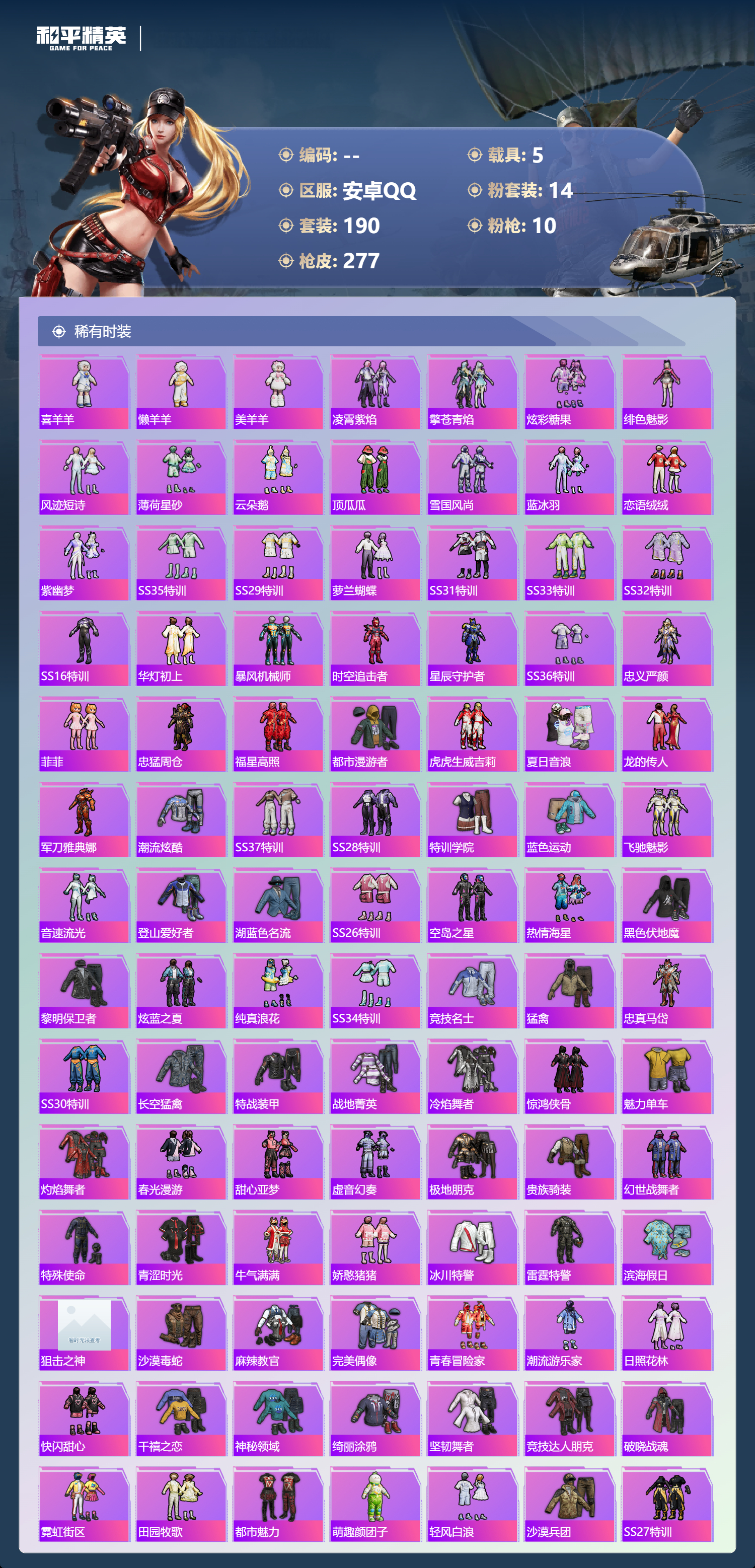 HPSJ4150916和平精英账号详情图6