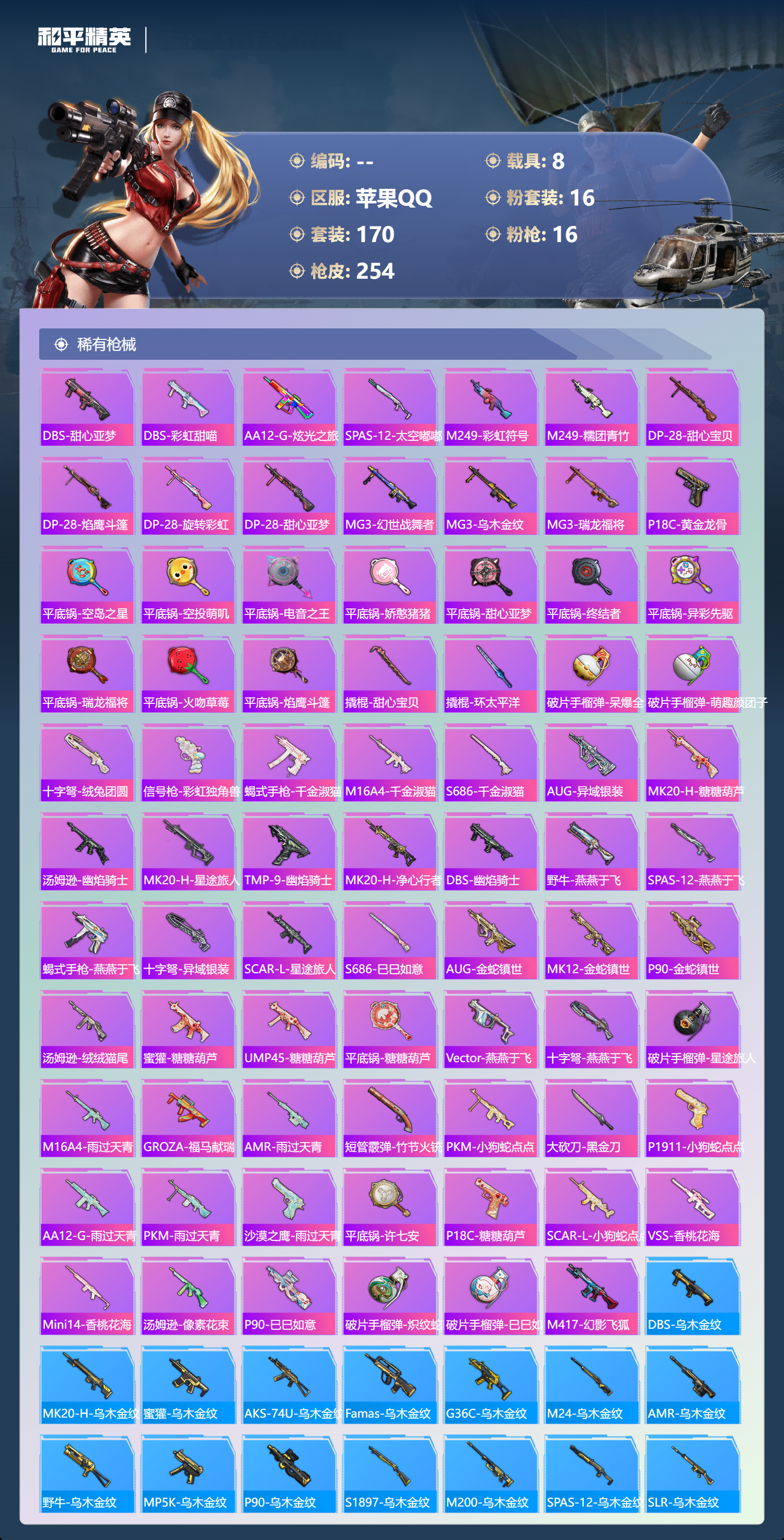 HPSJ4149333和平精英账号详情图9