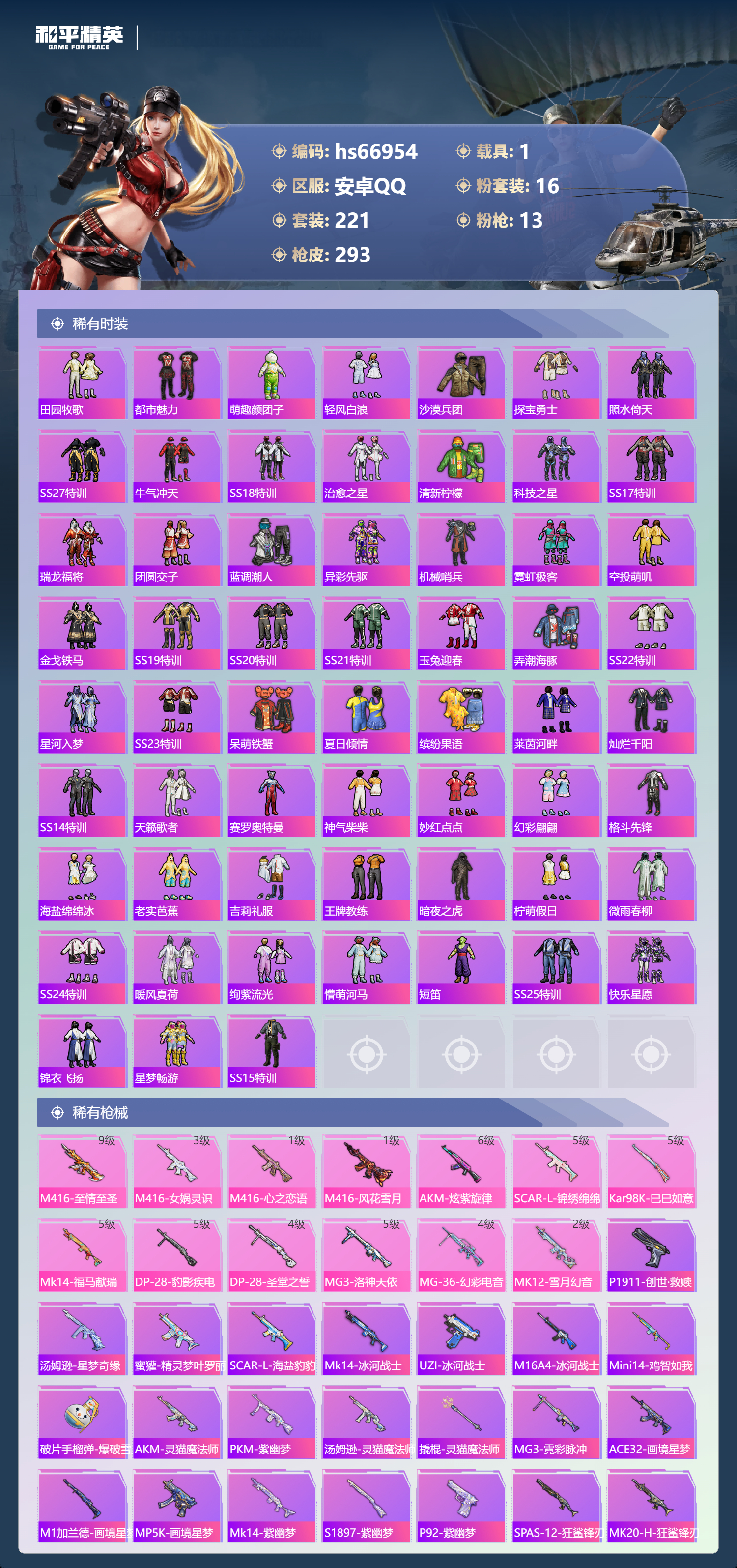 HPSJ4148035和平精英账号详情图7