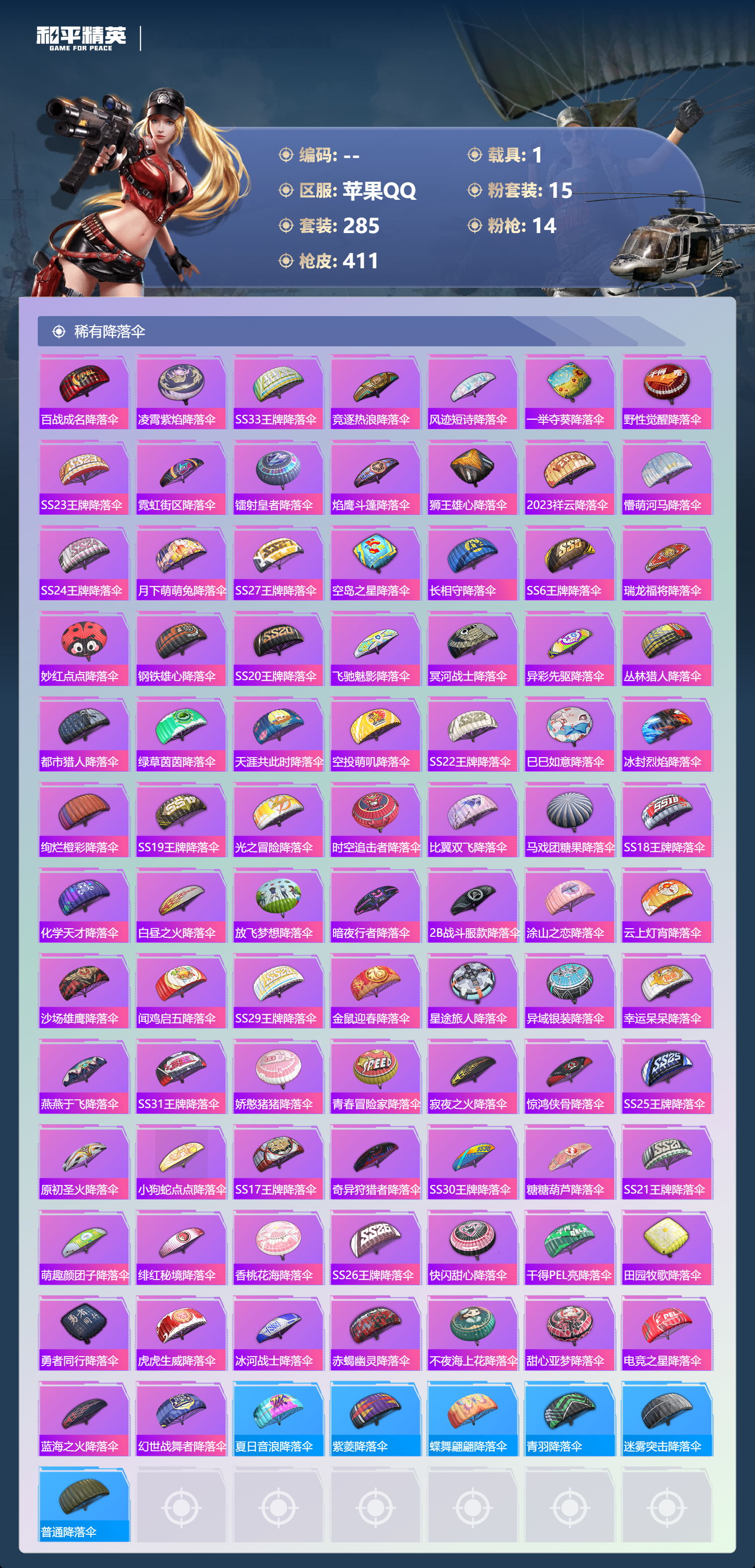 HPSJ4150743和平精英账号详情图14