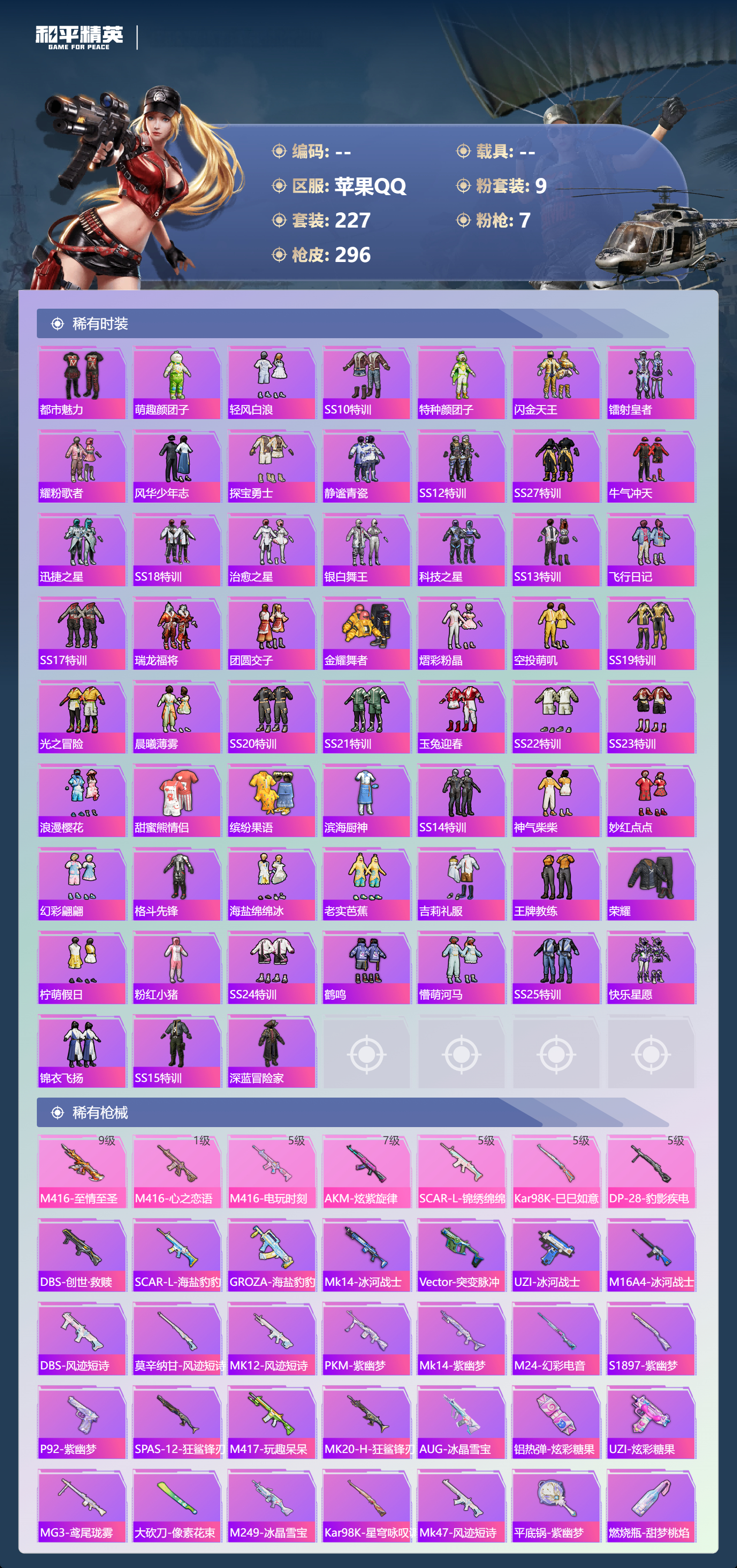 HPSJ4150814和平精英账号详情图7