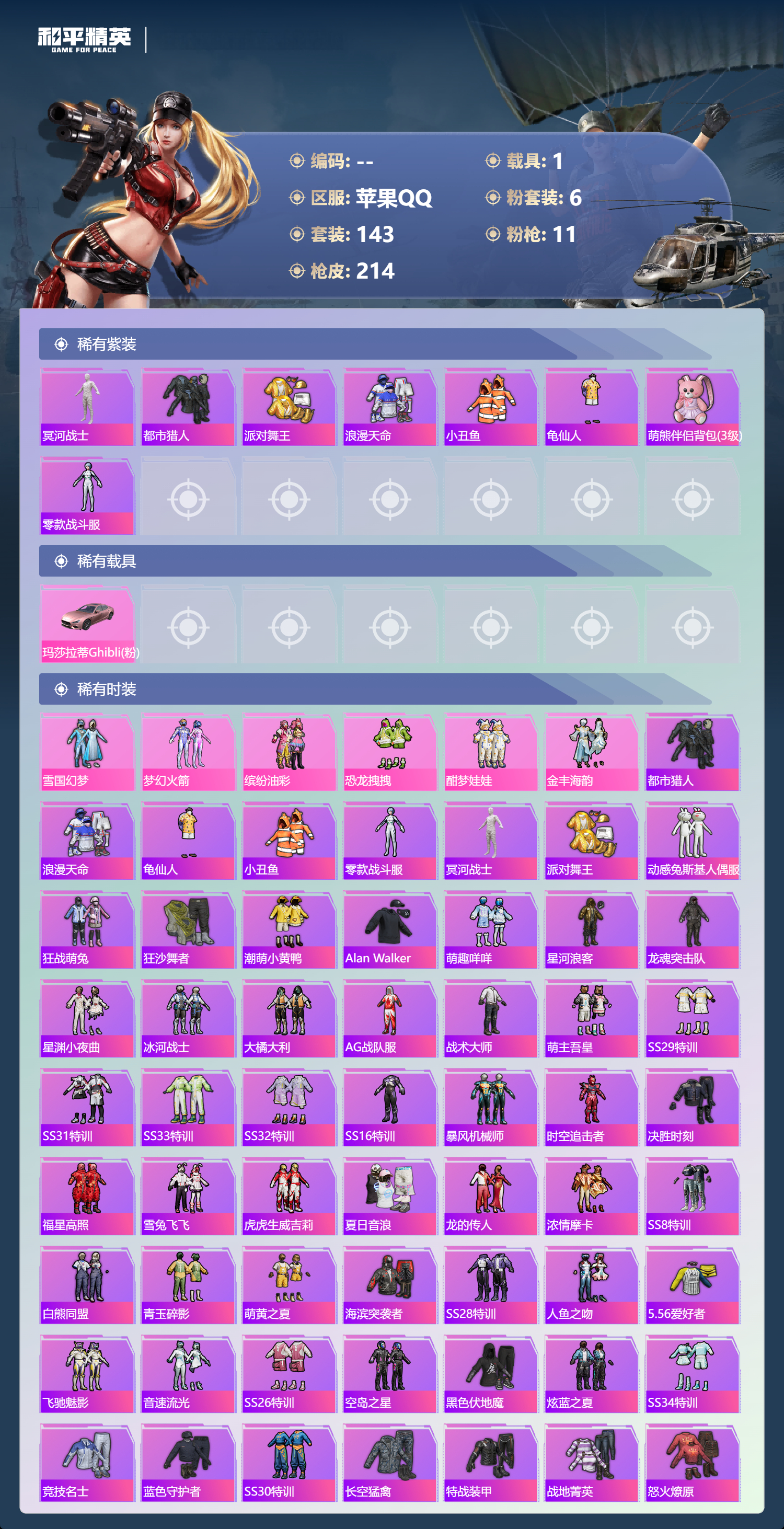 HPSJ4152925和平精英账号详情图5