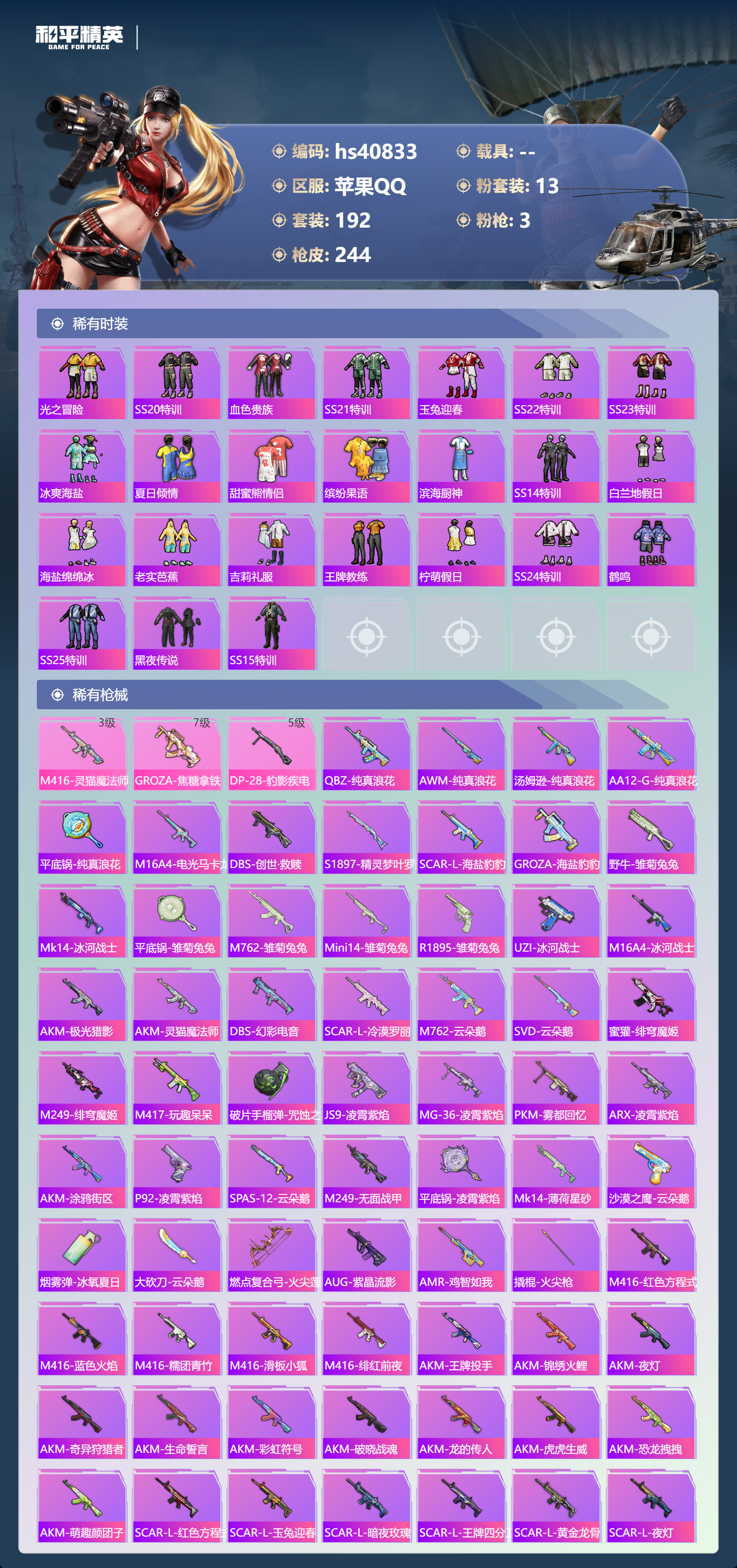 HPSJ4147799和平精英账号详情图7