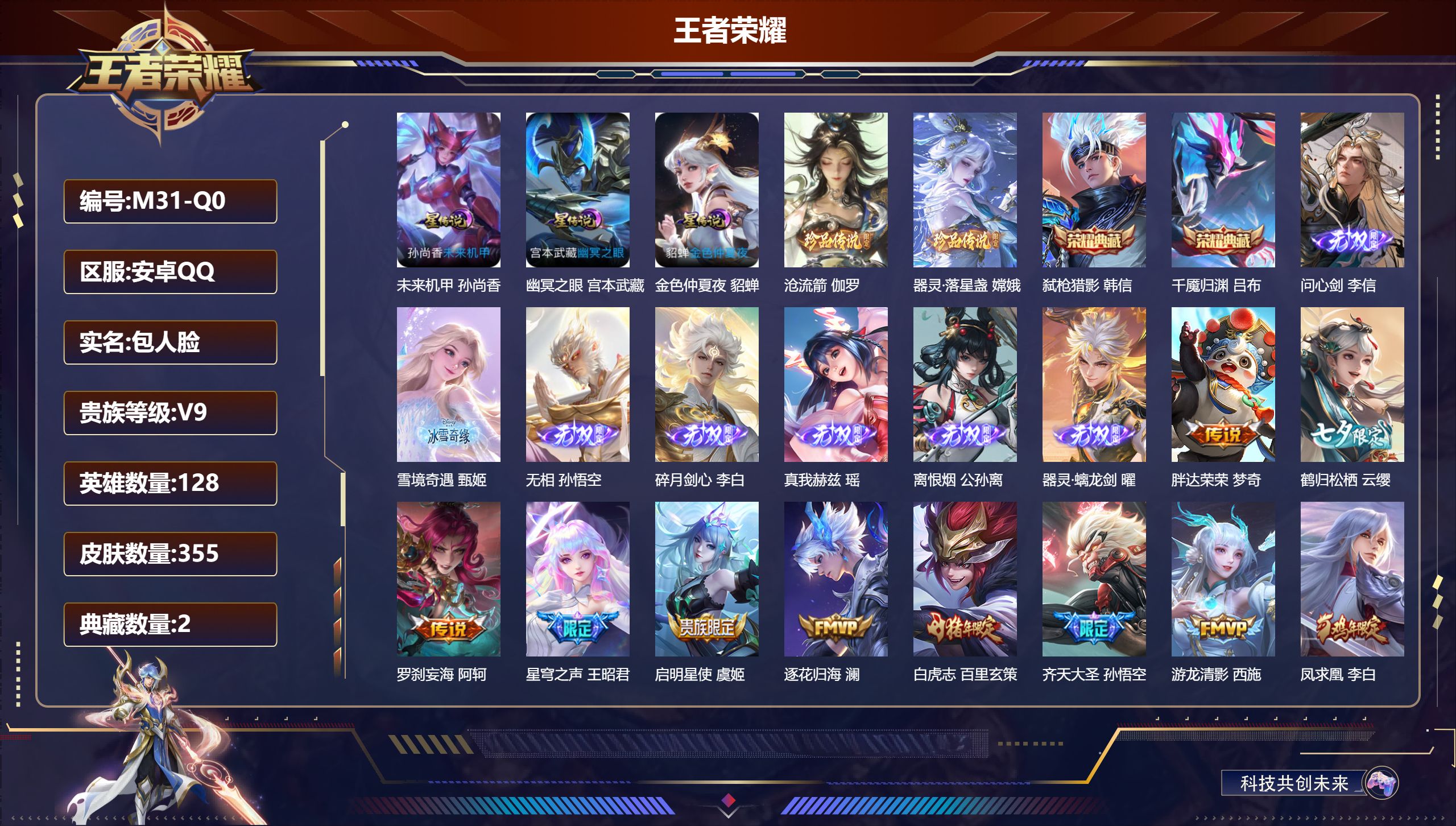 王者荣耀账号安卓QQ-V9-2典藏7无双2珍品传说46传说 打野46段 对抗路35段 金标 曹操 3星传说 幽冥之眼 未