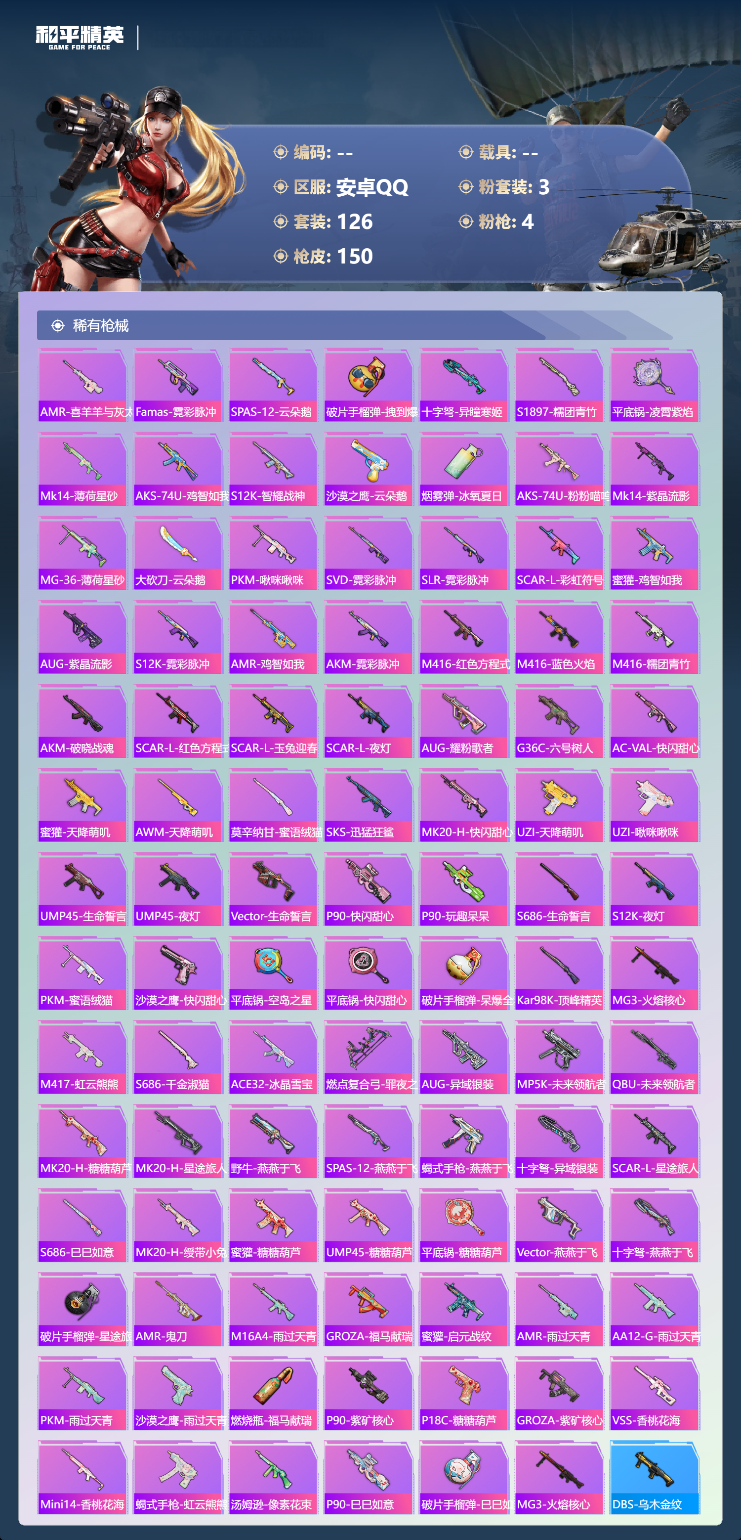 HPSJ4151192和平精英账号详情图6 HPSJ4151192和平精英账号详情图6