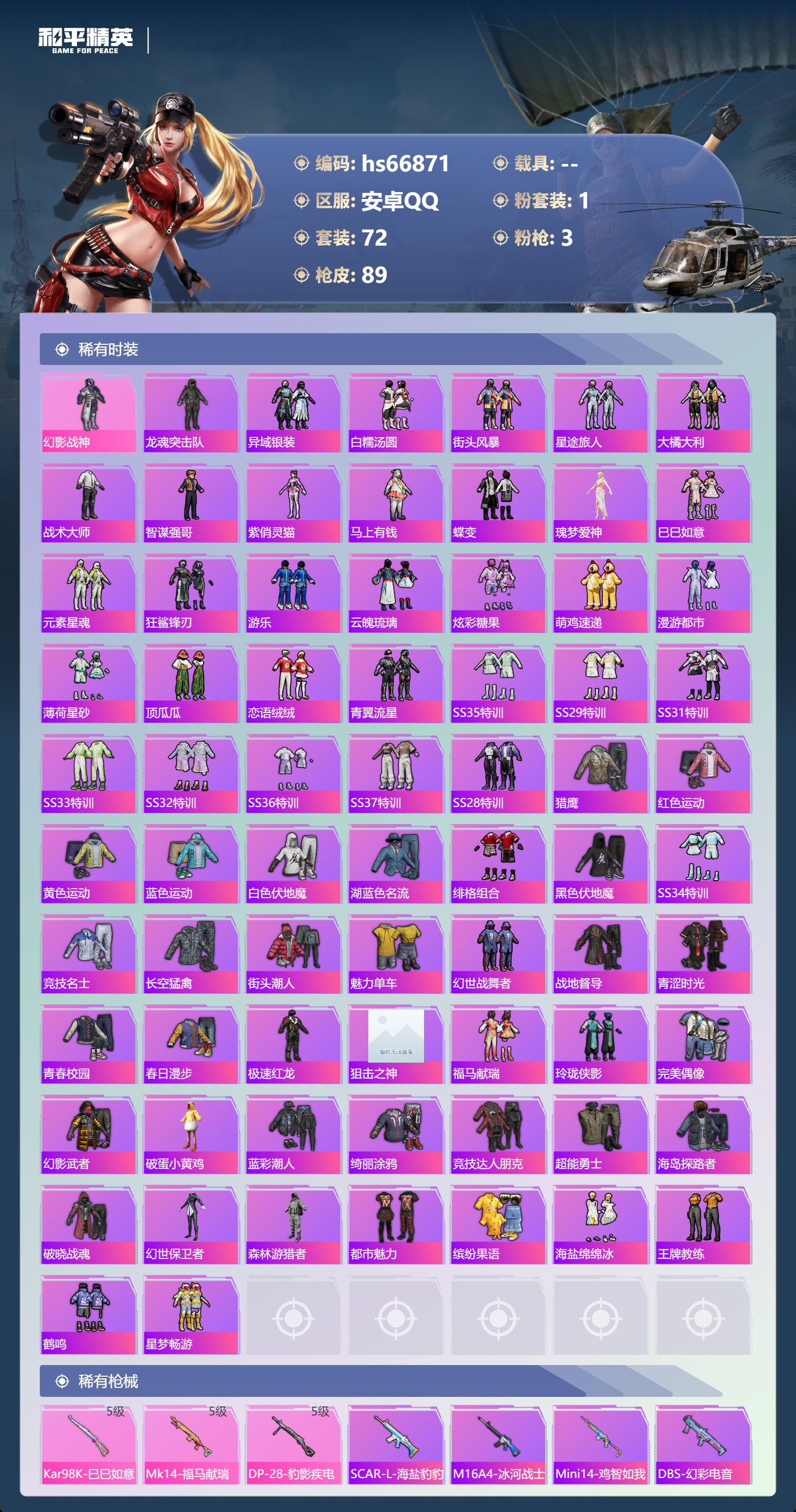 HPSJ4147944和平精英账号详情图5