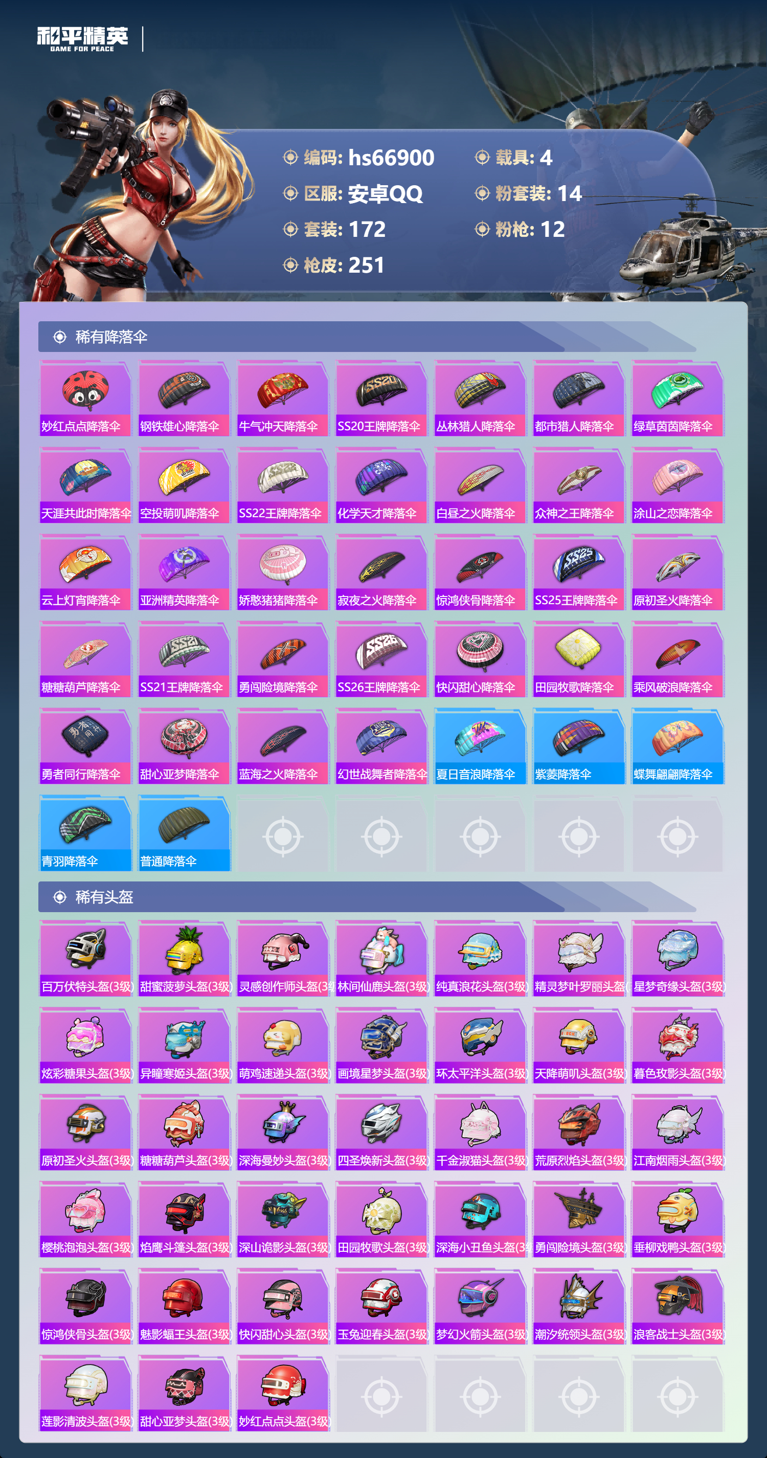 HPSJ4147863和平精英账号详情图10