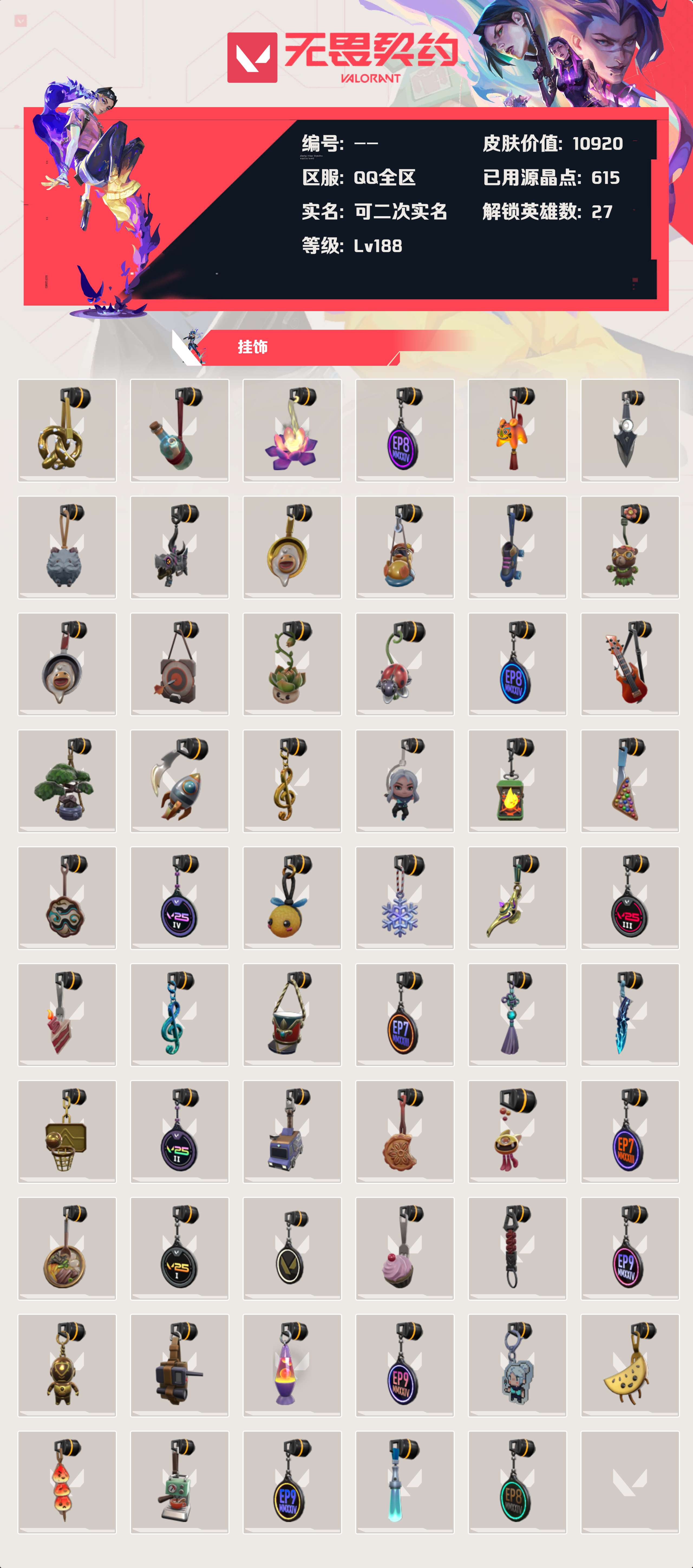 WWQLX425579无畏契约账号详情图5