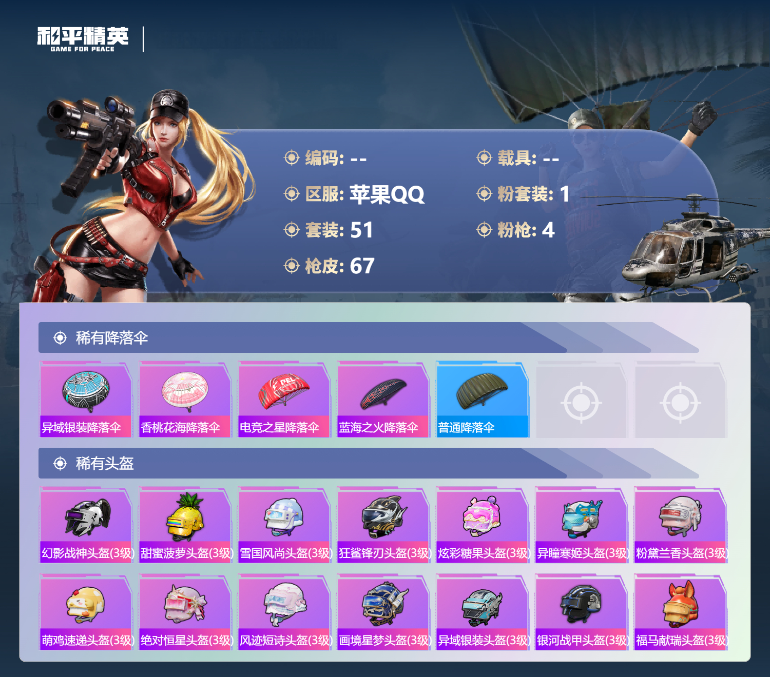 HPSJ4149486和平精英账号详情图7