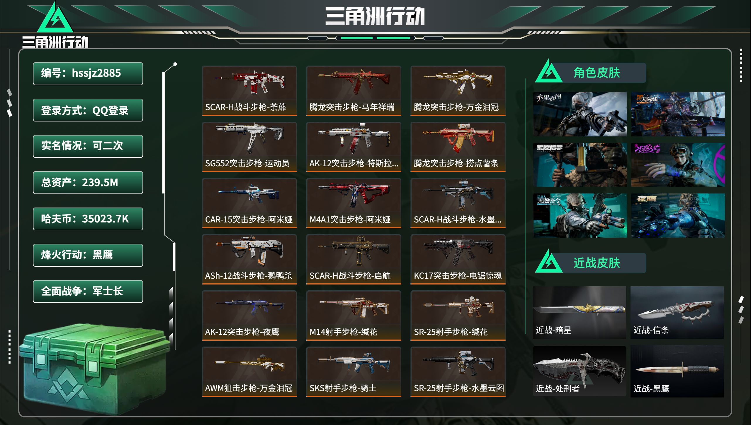三角洲行动账号QQhssjz2885 总资产239.5M，哈夫币 35023.7K，战场等级:44 军士长，行动等级: