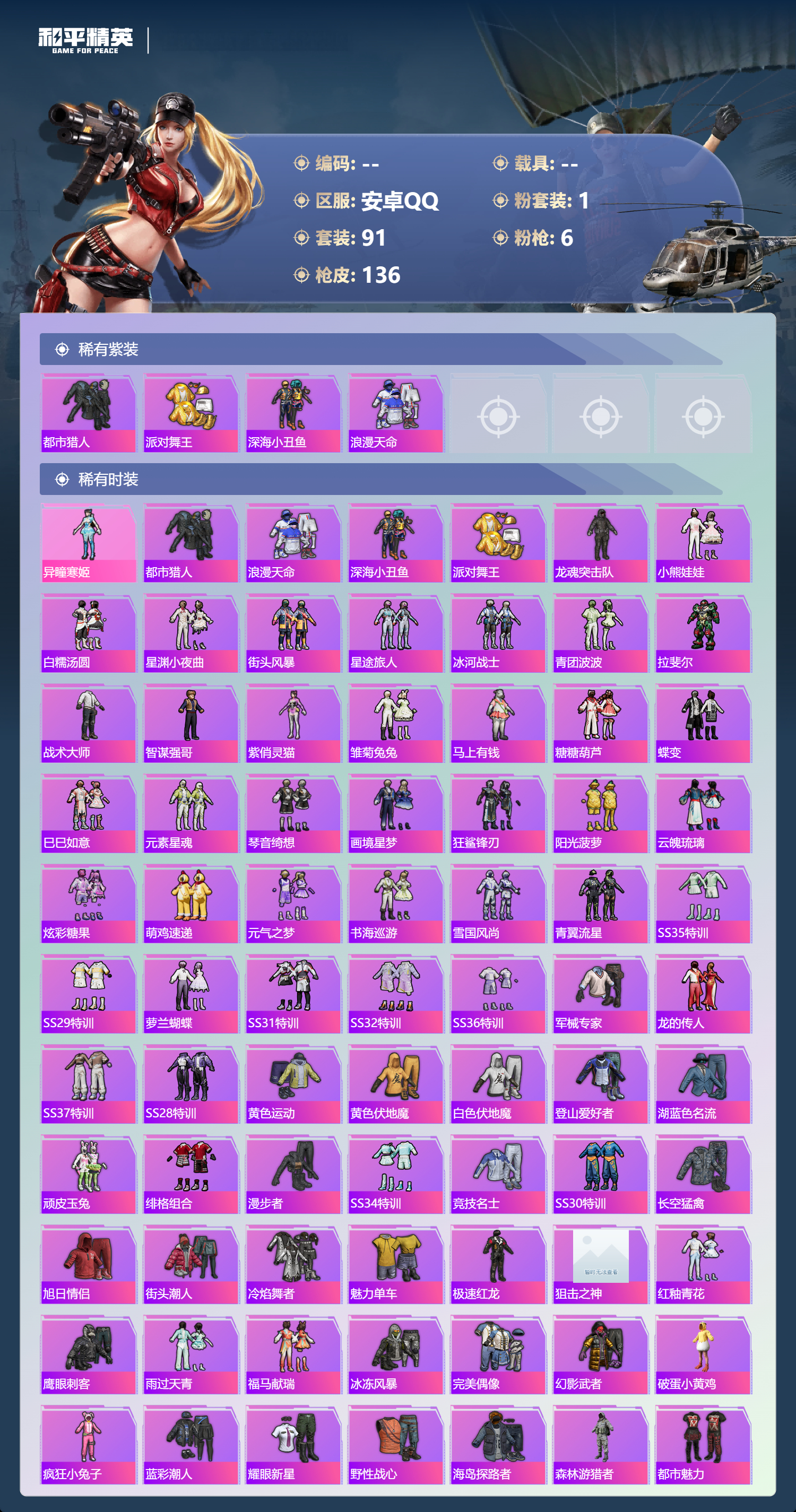 HPSJ4150750和平精英账号详情图5