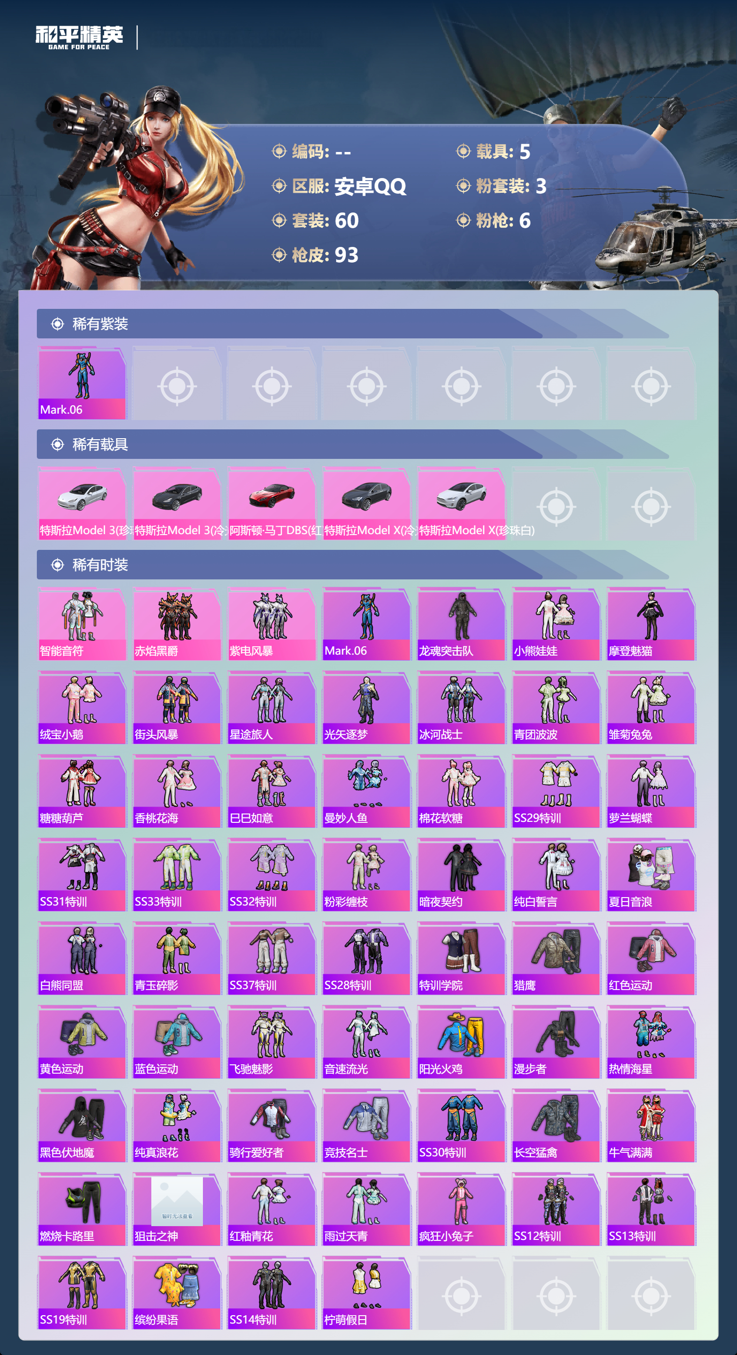 HPSJ4151117和平精英账号详情图5 HPSJ4151117和平精英账号详情图5