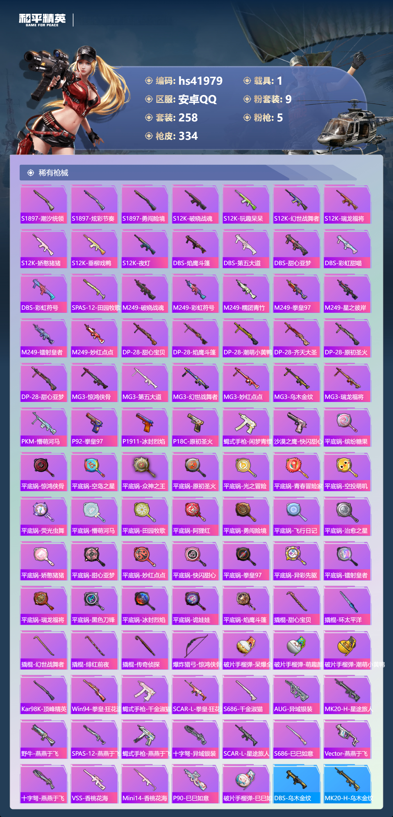 HPSJ4147801和平精英账号详情图10 HPSJ4147801和平精英账号详情图10