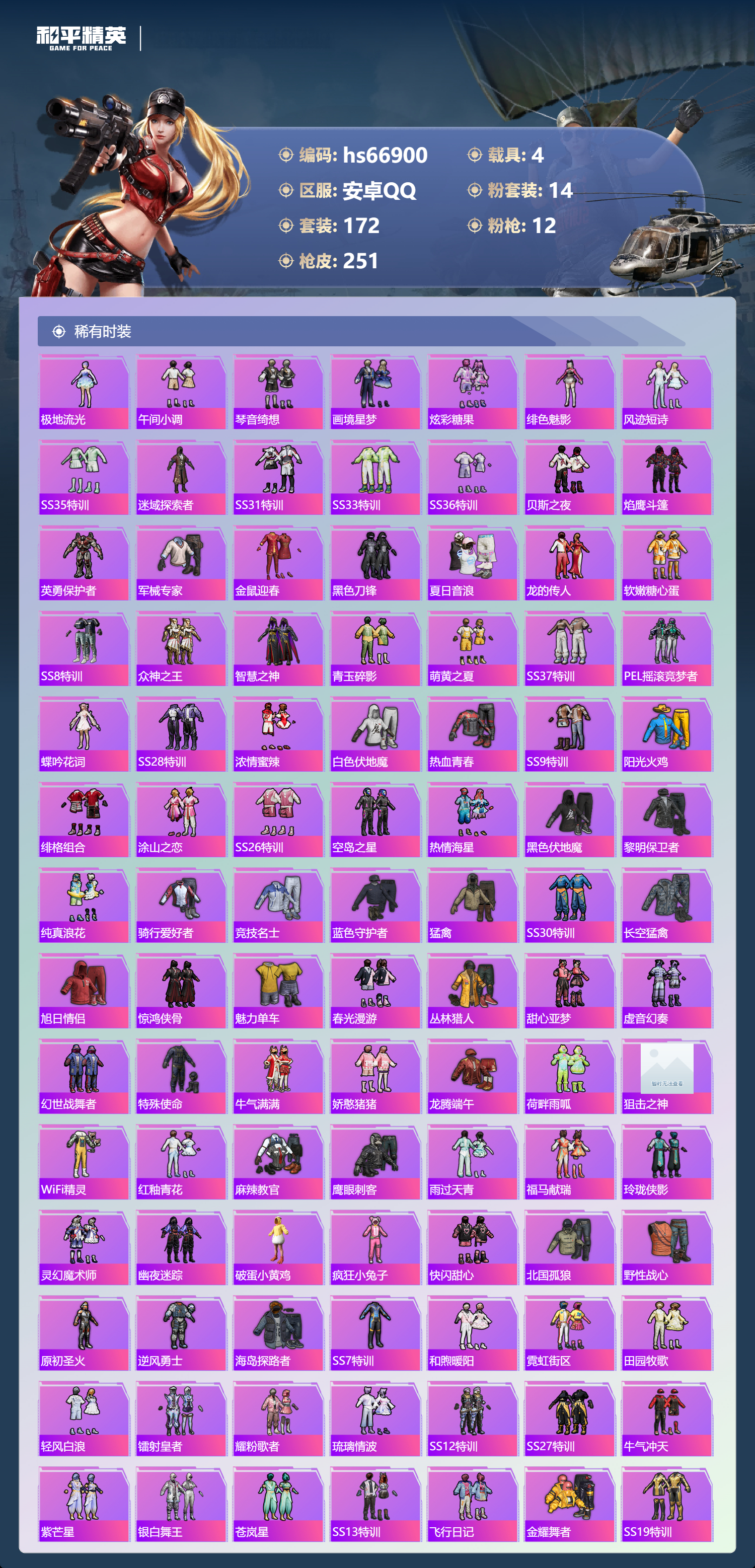 HPSJ4147863和平精英账号详情图5