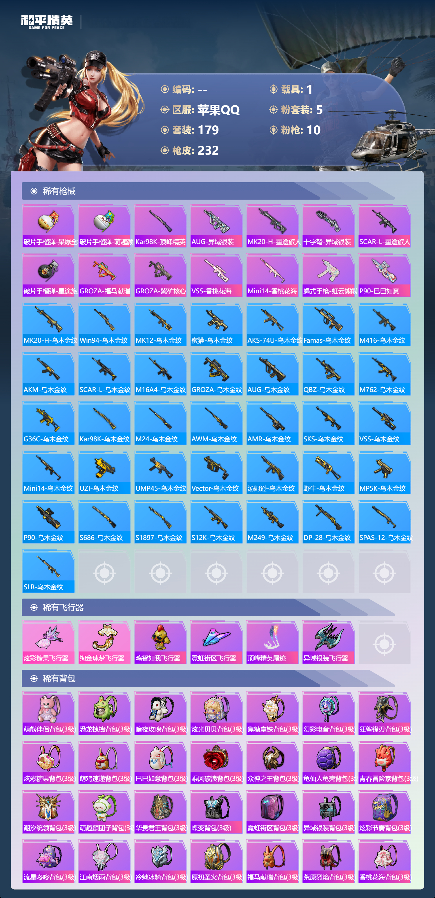 HPSJ4149282和平精英账号详情图9