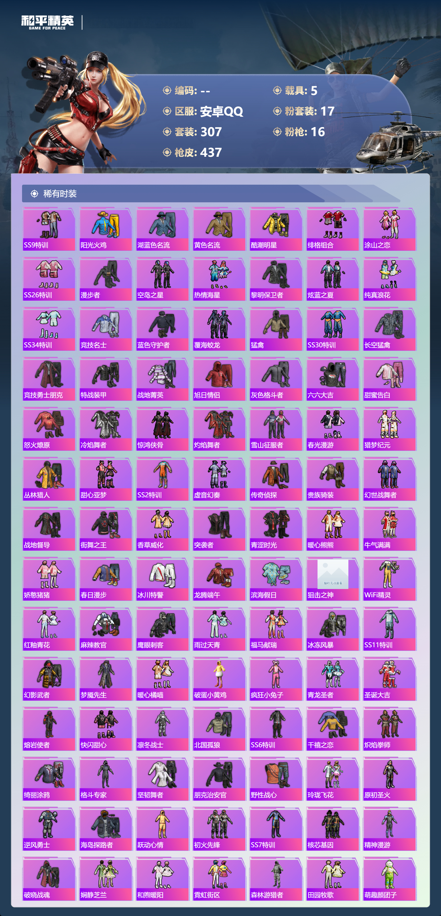 HPSJ4150823和平精英账号详情图6