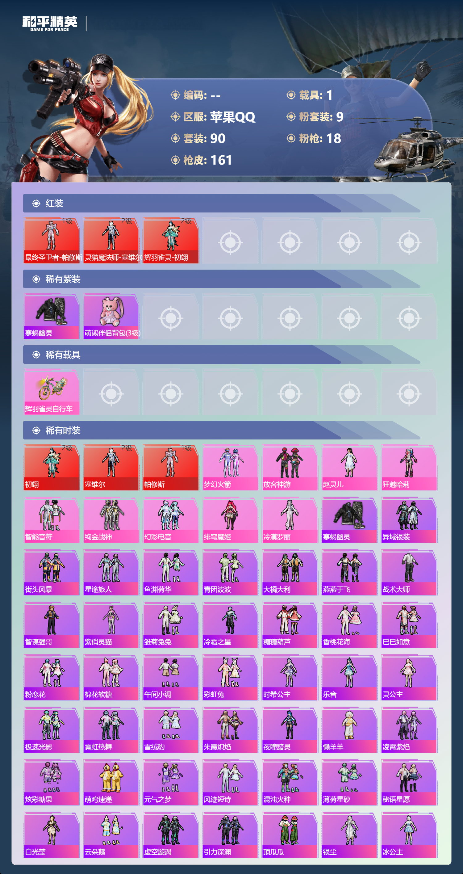 HPSJ4150819和平精英账号详情图5 HPSJ4150819和平精英账号详情图5