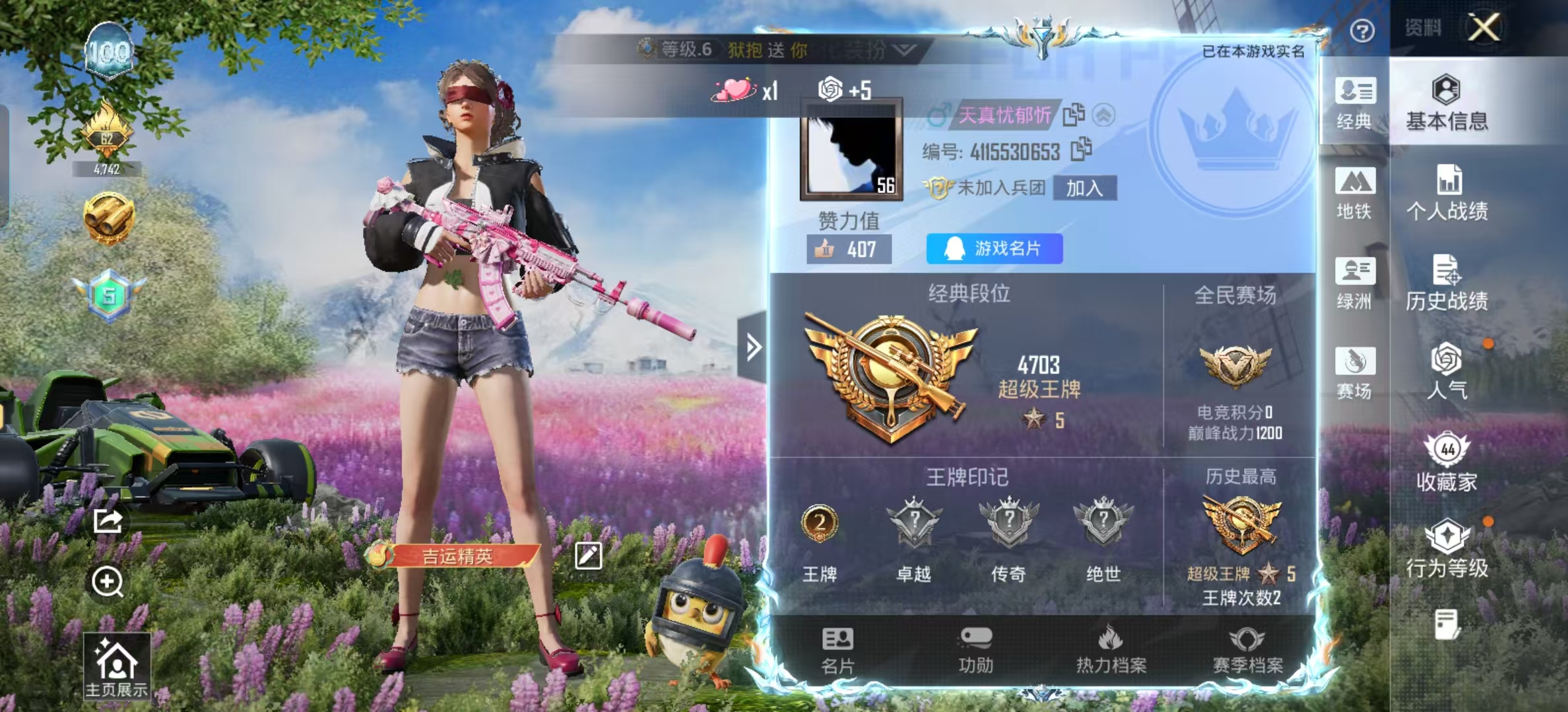 HPSJ4147434和平精英账号详情图3