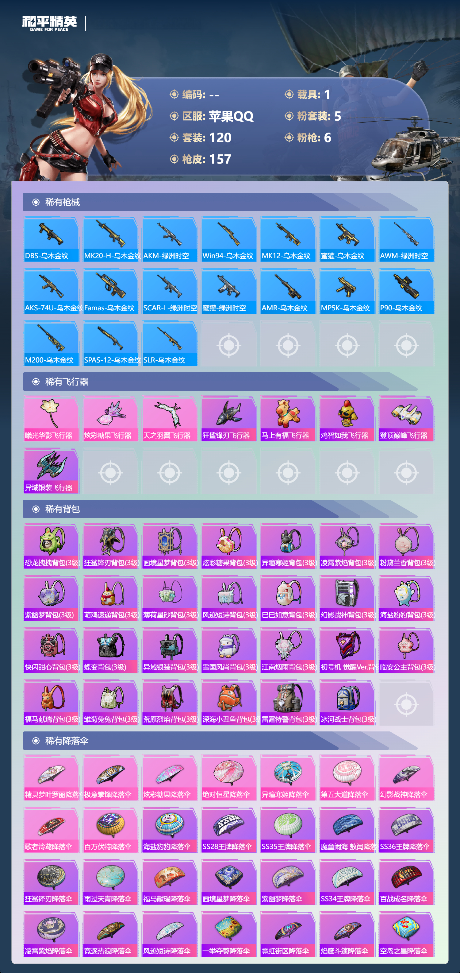 HPSJ4151140和平精英账号详情图8