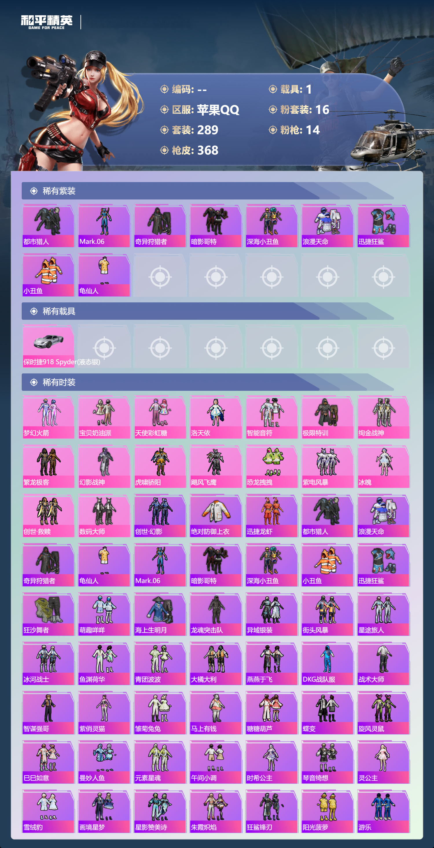 HPSJ4150889和平精英账号详情图5 HPSJ4150889和平精英账号详情图5