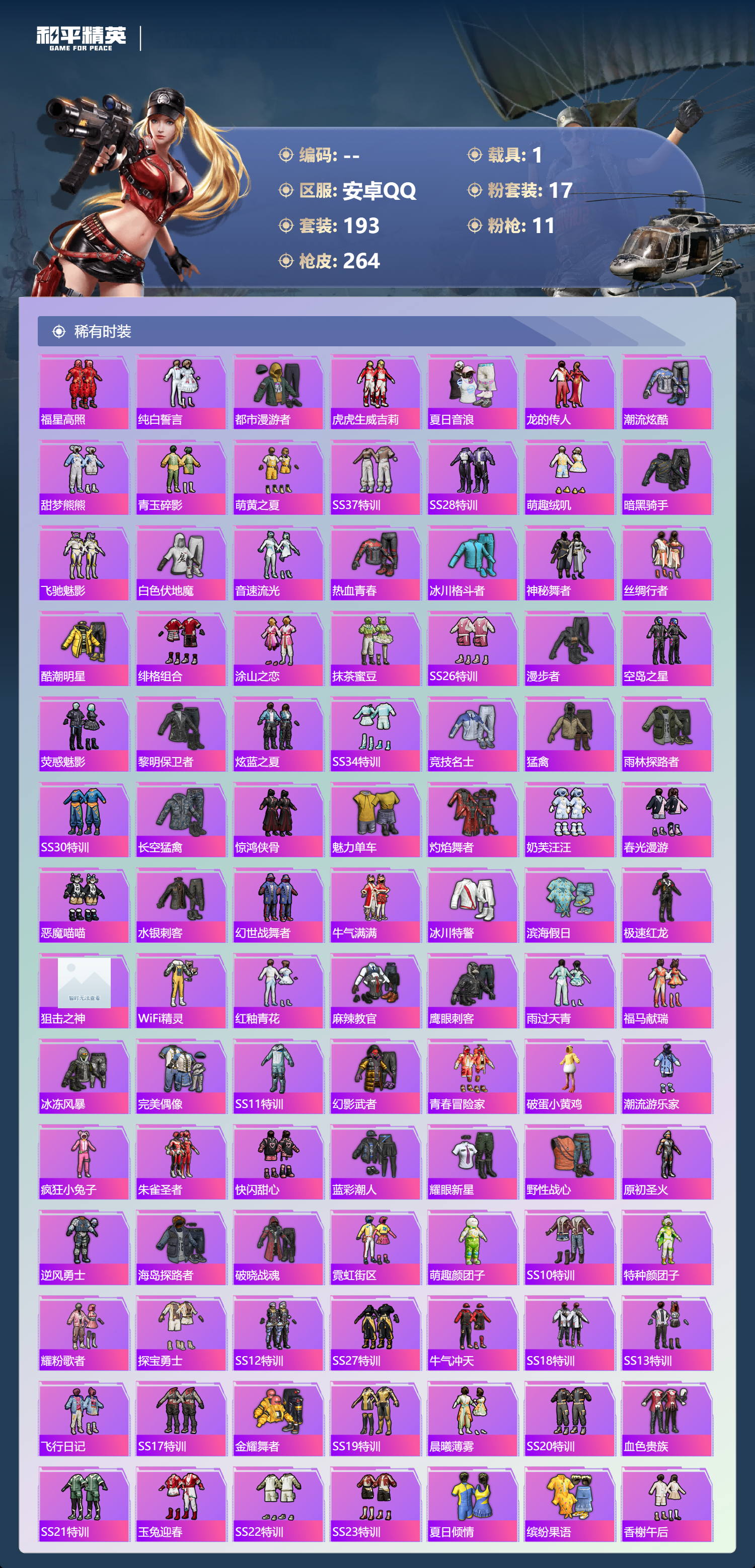 HPSJ4150815和平精英账号详情图6 HPSJ4150815和平精英账号详情图6