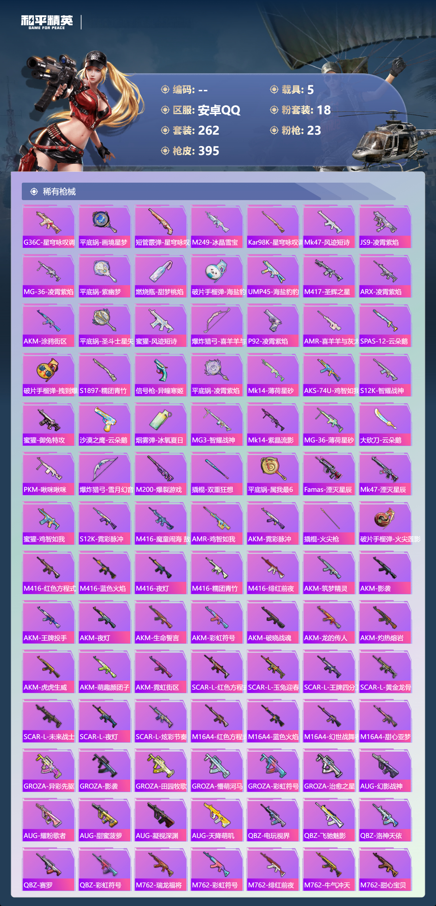 HPSJ4151144和平精英账号详情图9