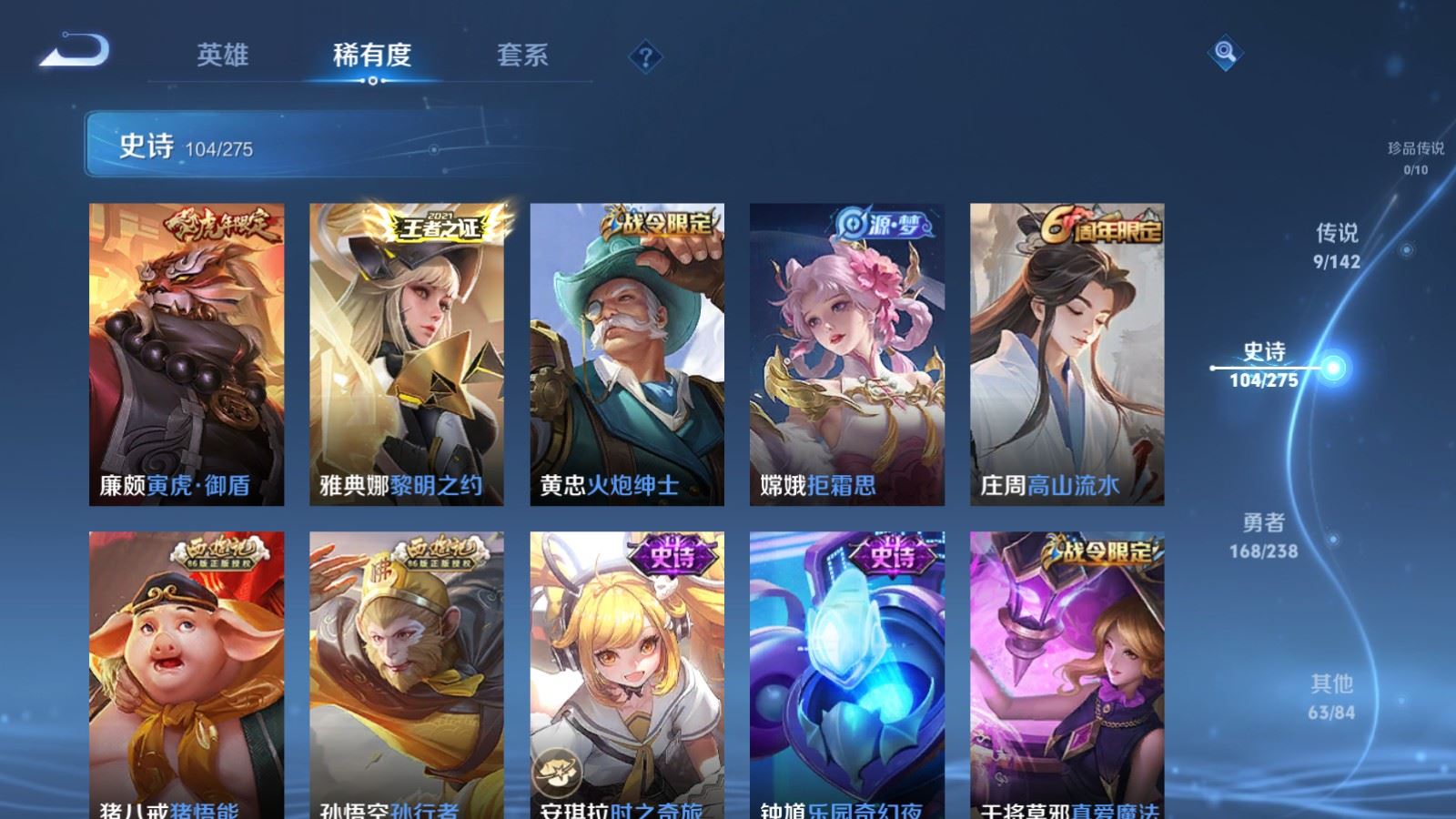 WZLX4268588王者荣耀账号详情图9 WZLX4268588王者荣耀账号详情图9