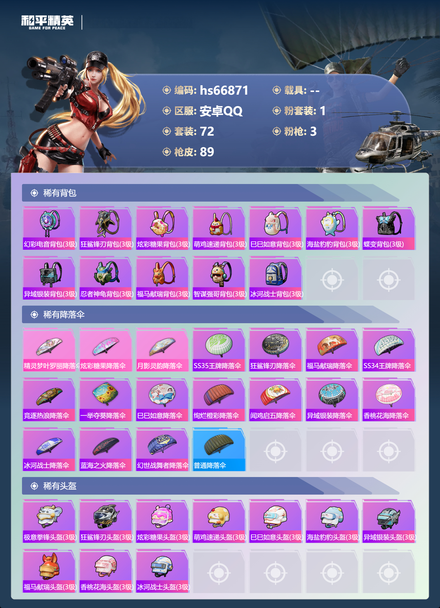 HPSJ4147944和平精英账号详情图7