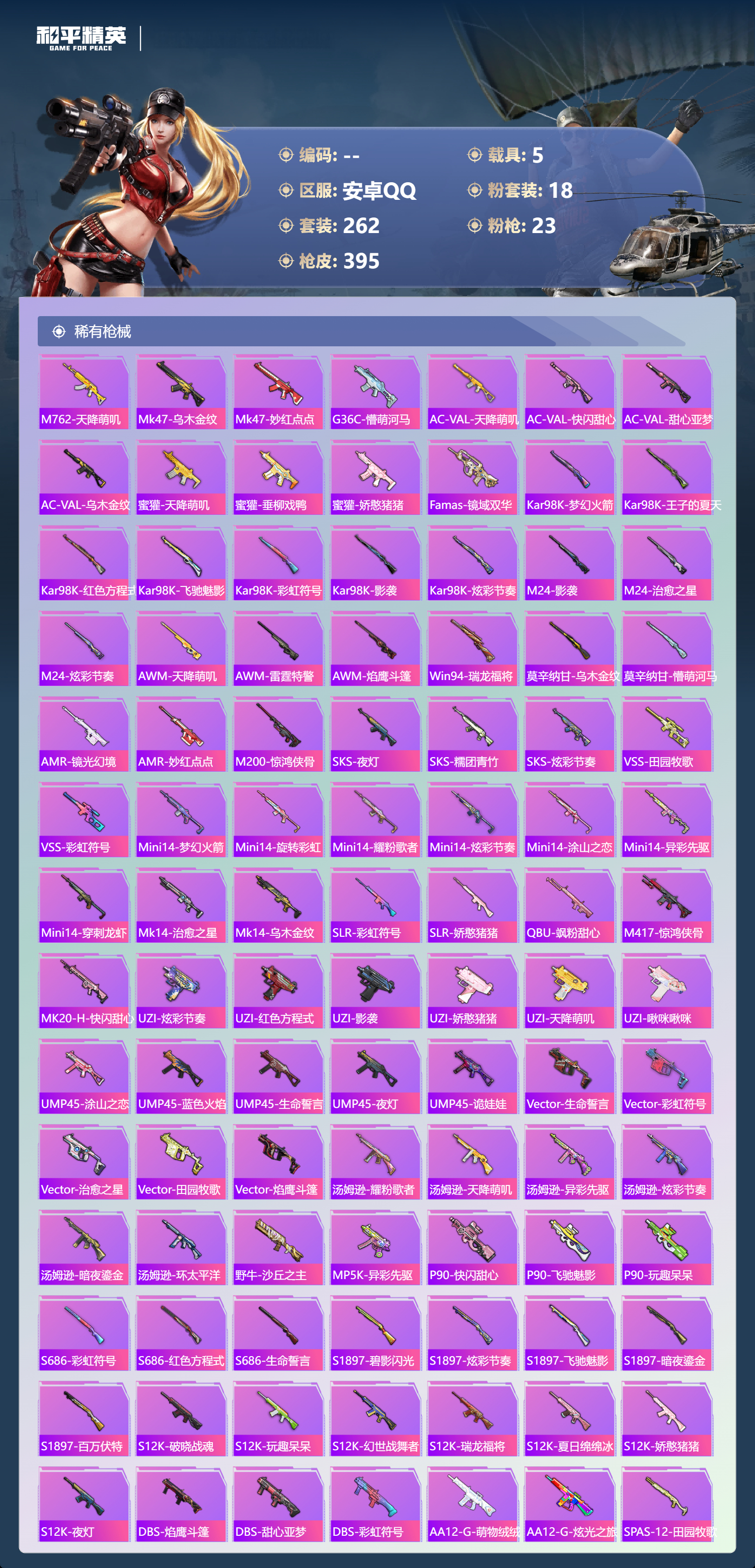 HPSJ4151144和平精英账号详情图10