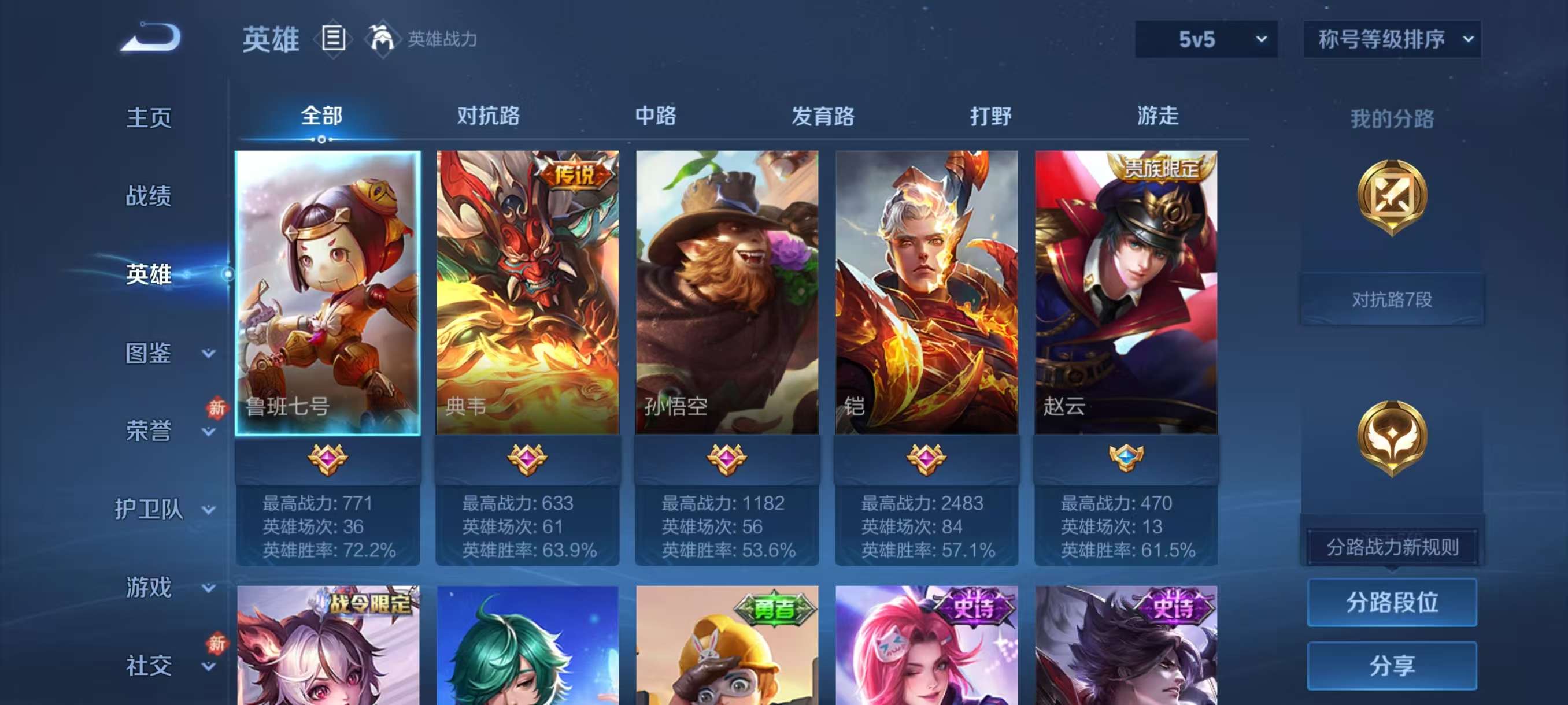 WZCMW4286231王者荣耀账号详情图7 WZCMW4286231王者荣耀账号详情图7