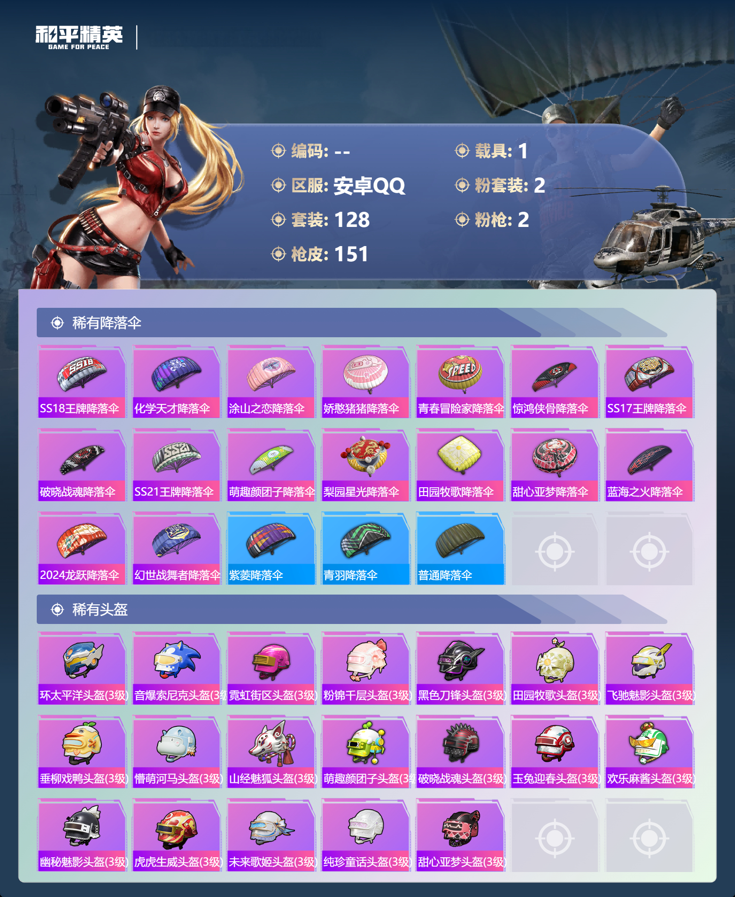 HPSJ4150725和平精英账号详情图9