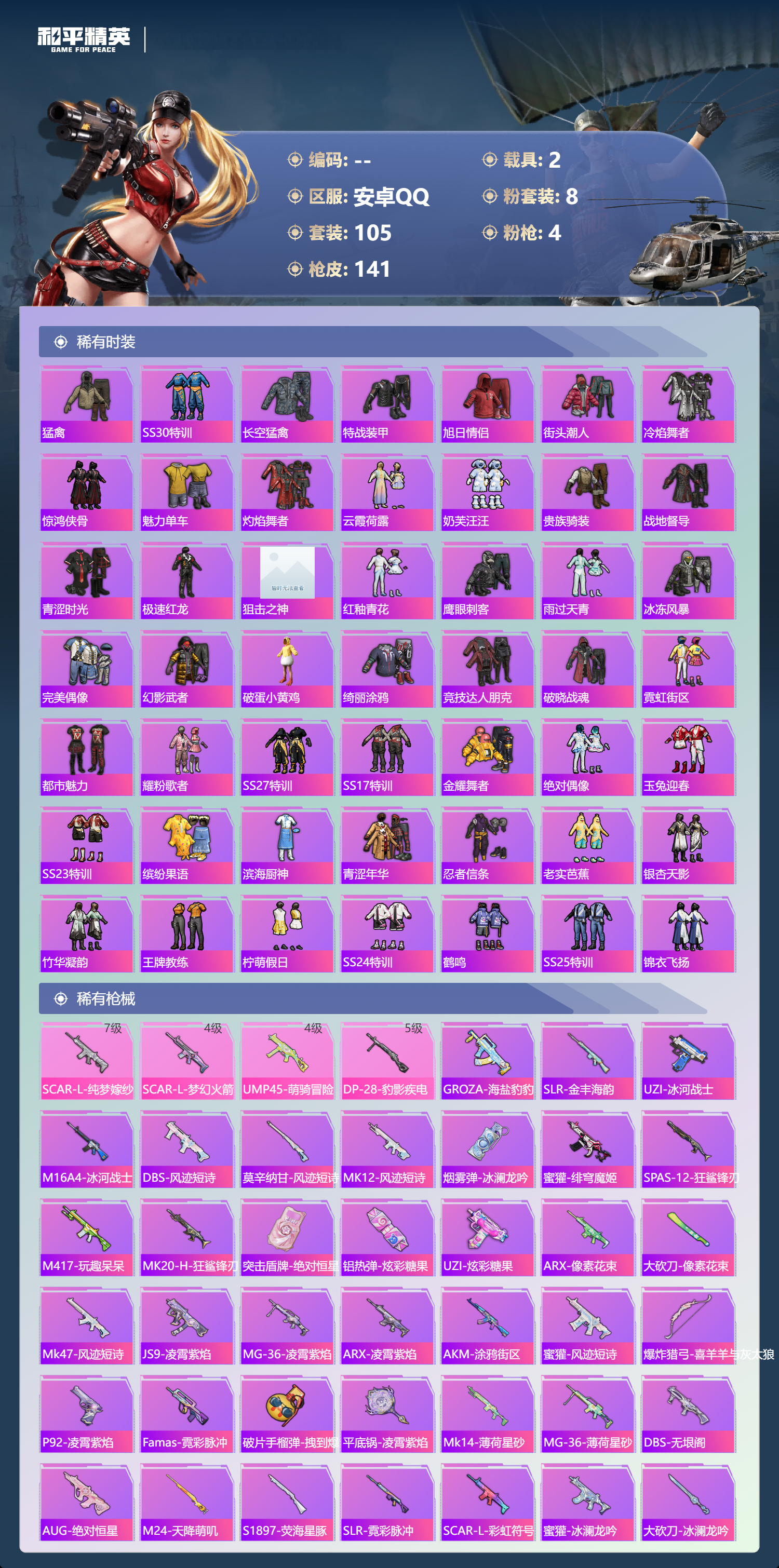 HPSJ4149723和平精英账号详情图6 HPSJ4149723和平精英账号详情图6