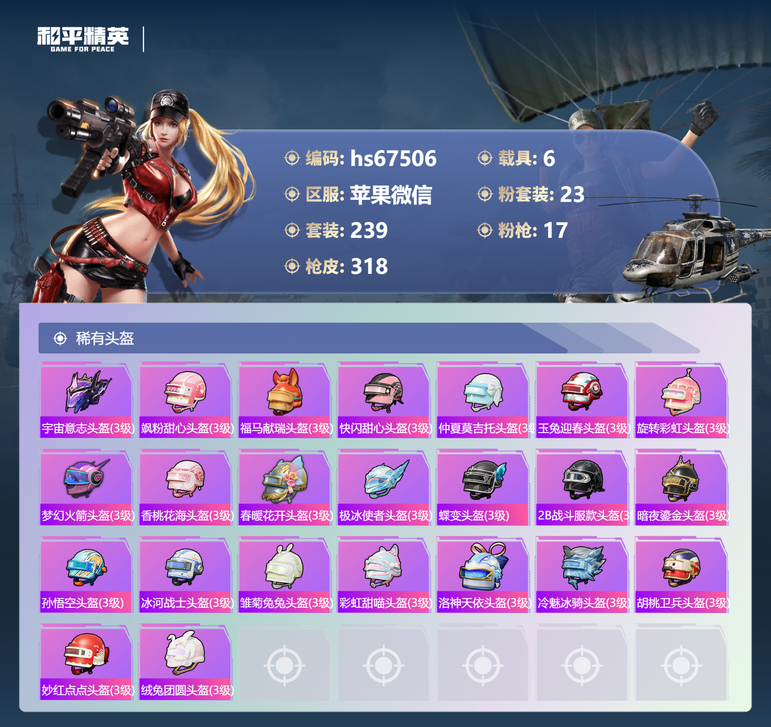 HPSJ4152980和平精英账号详情图14