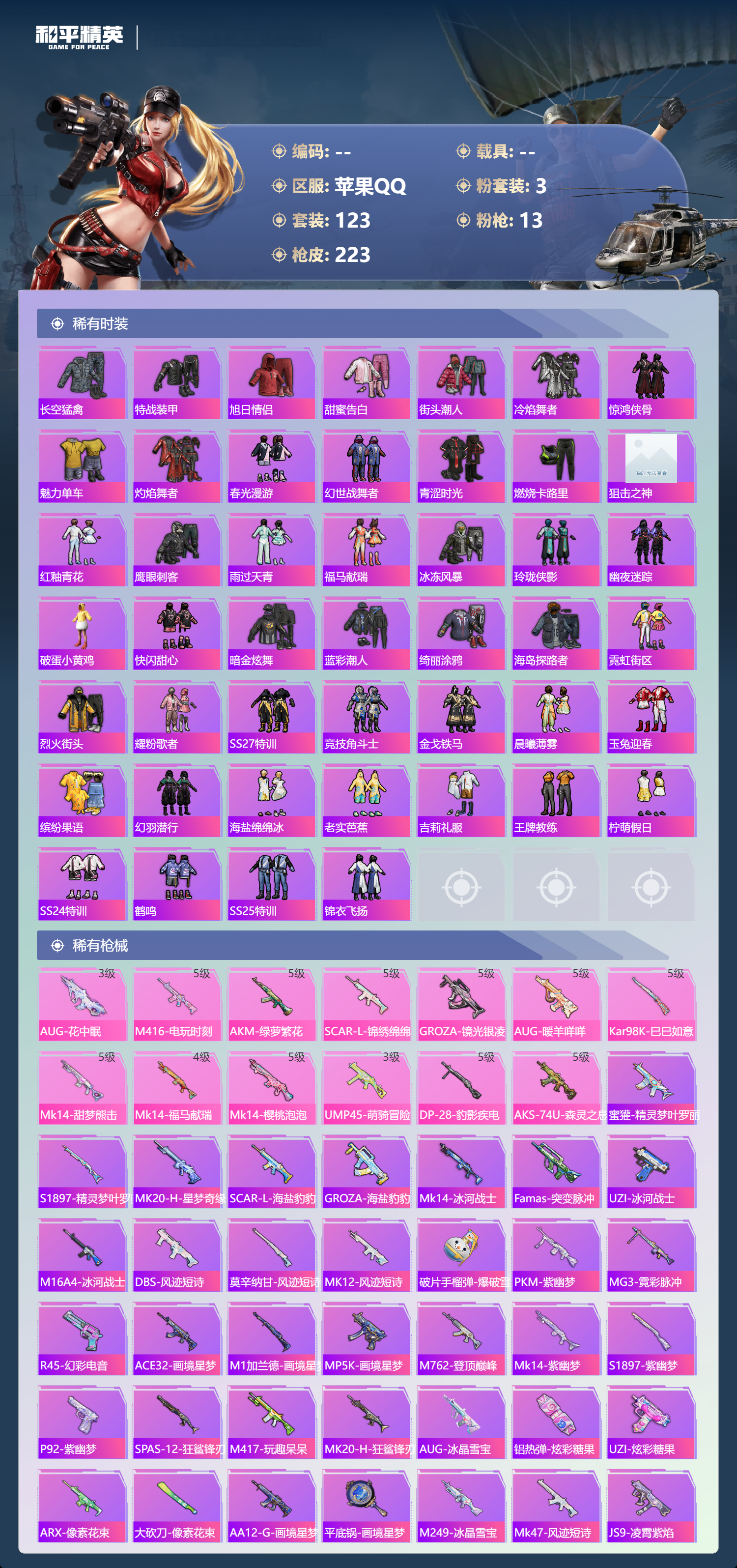 HPSJ4149325和平精英账号详情图6 HPSJ4149325和平精英账号详情图6