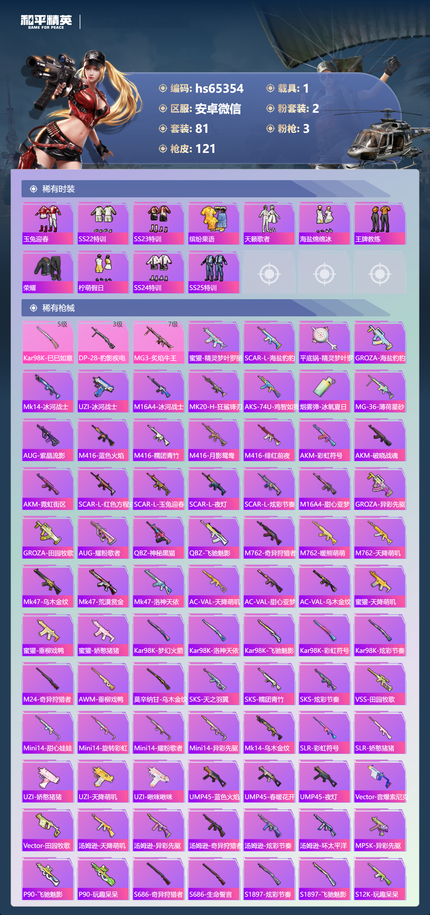 HPSJ4147821和平精英账号详情图5