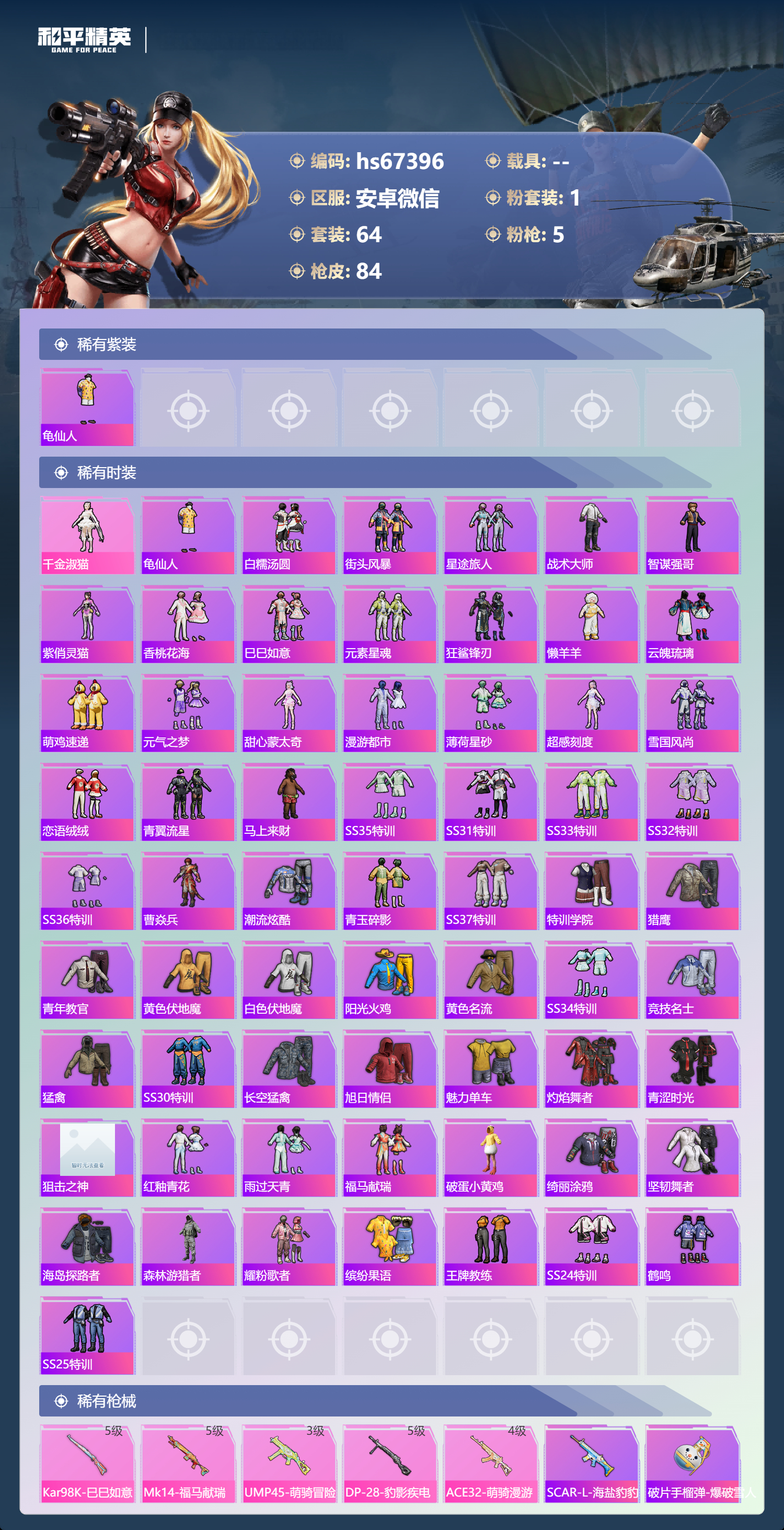 HPSJ4152933和平精英账号详情图5